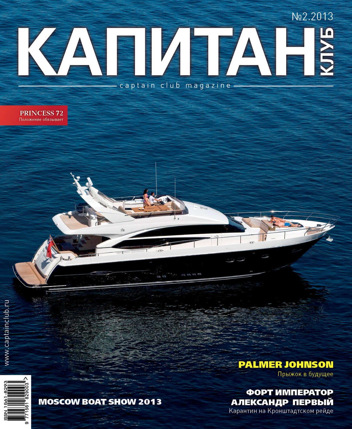 Обложка книги «Капитан-Клуб №02 (78) 2013»