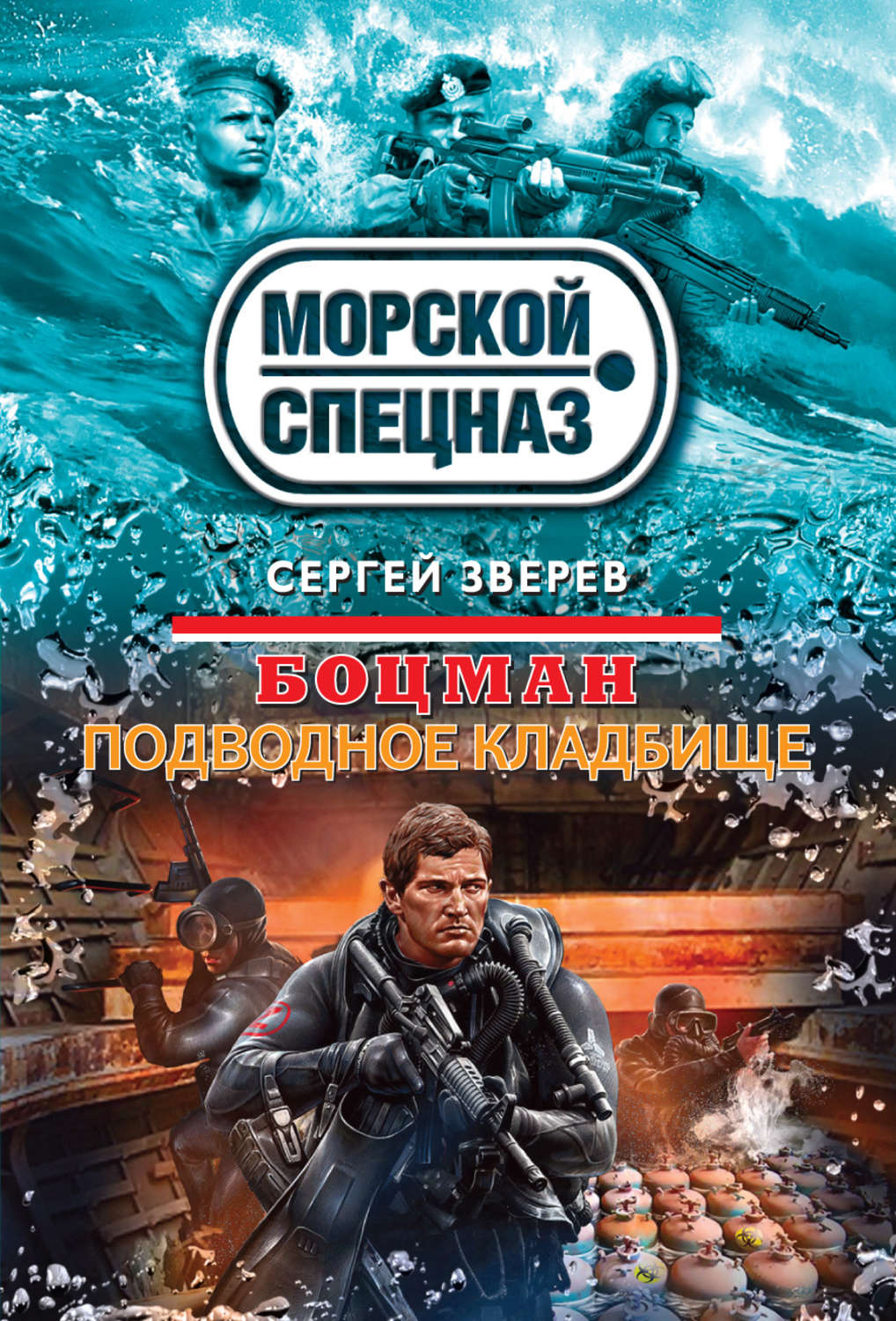 Обложка книги «Подводное кладбище»