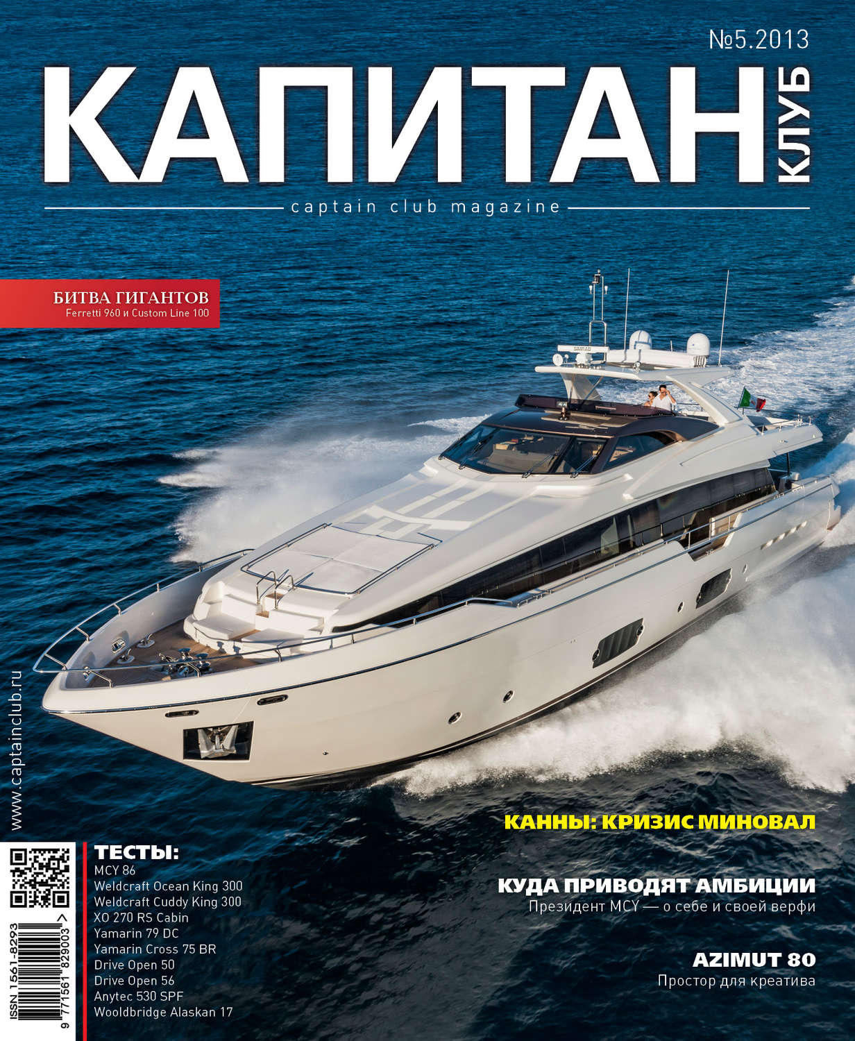 Обложка книги «Капитан-Клуб №05 (81) 2013»