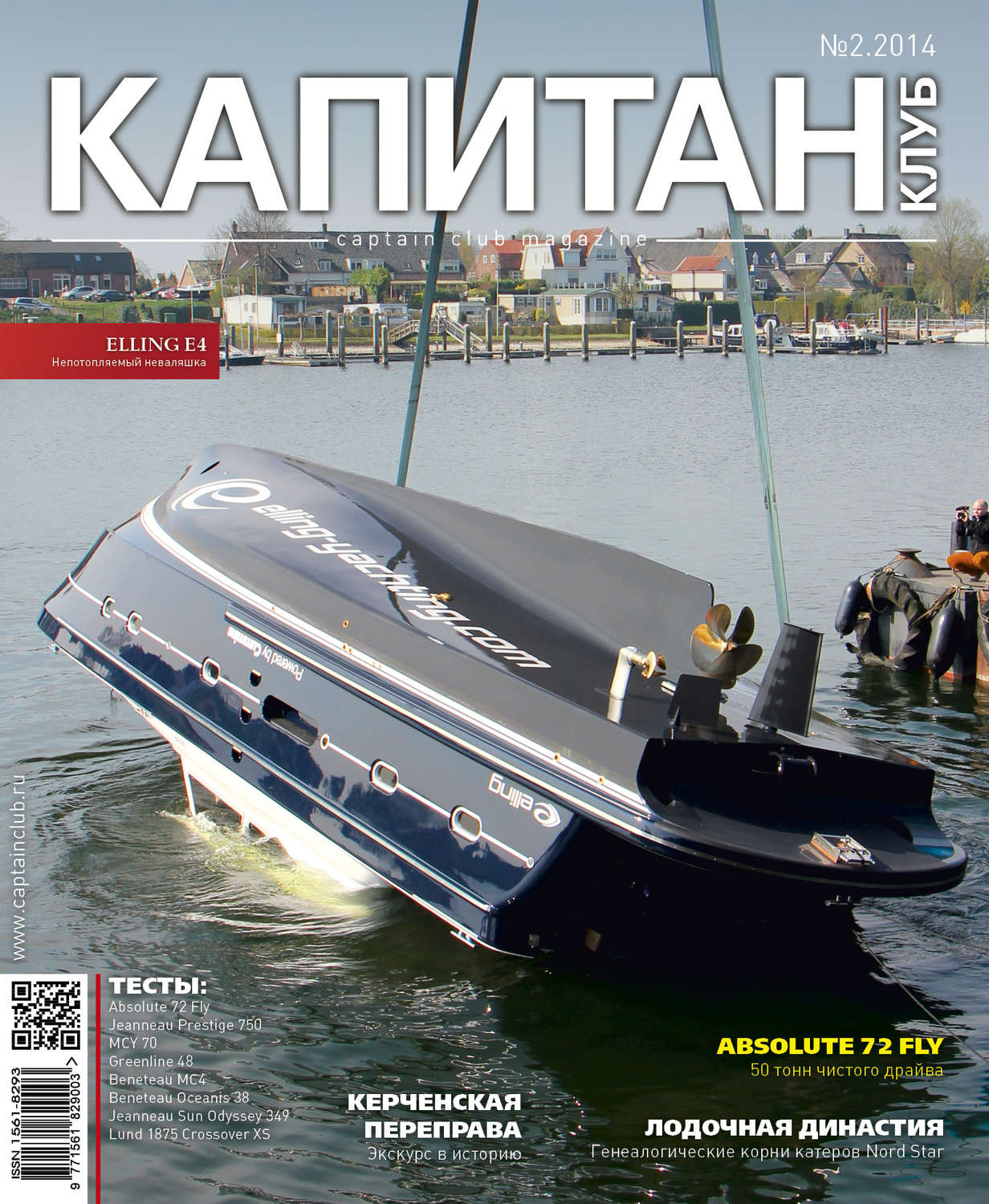 Обложка книги «Капитан-Клуб №02 (84) 2014»