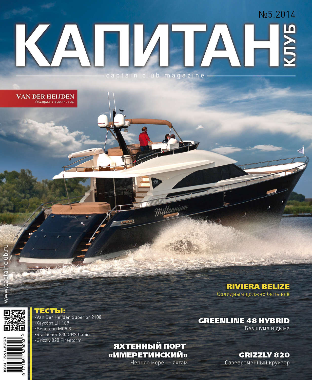 Обложка книги «Капитан-Клуб №05 (87) 2014»