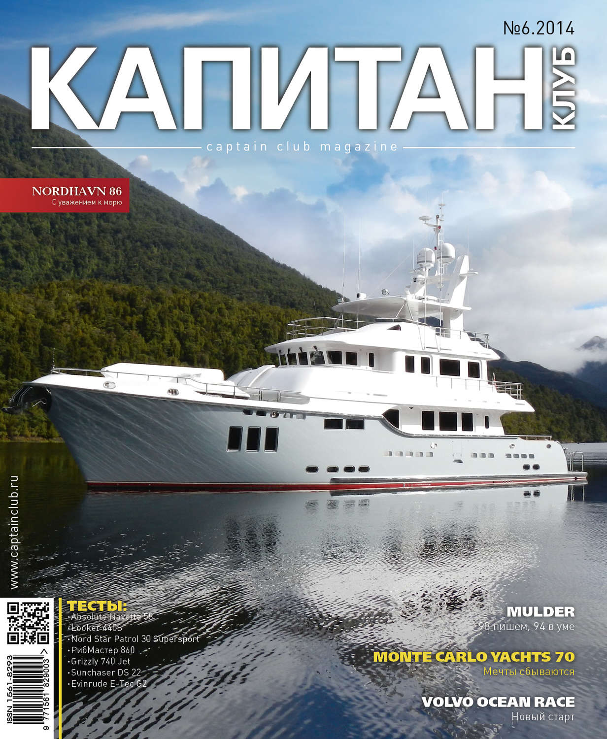 Обложка книги «Капитан-Клуб №06 (88) 2014»