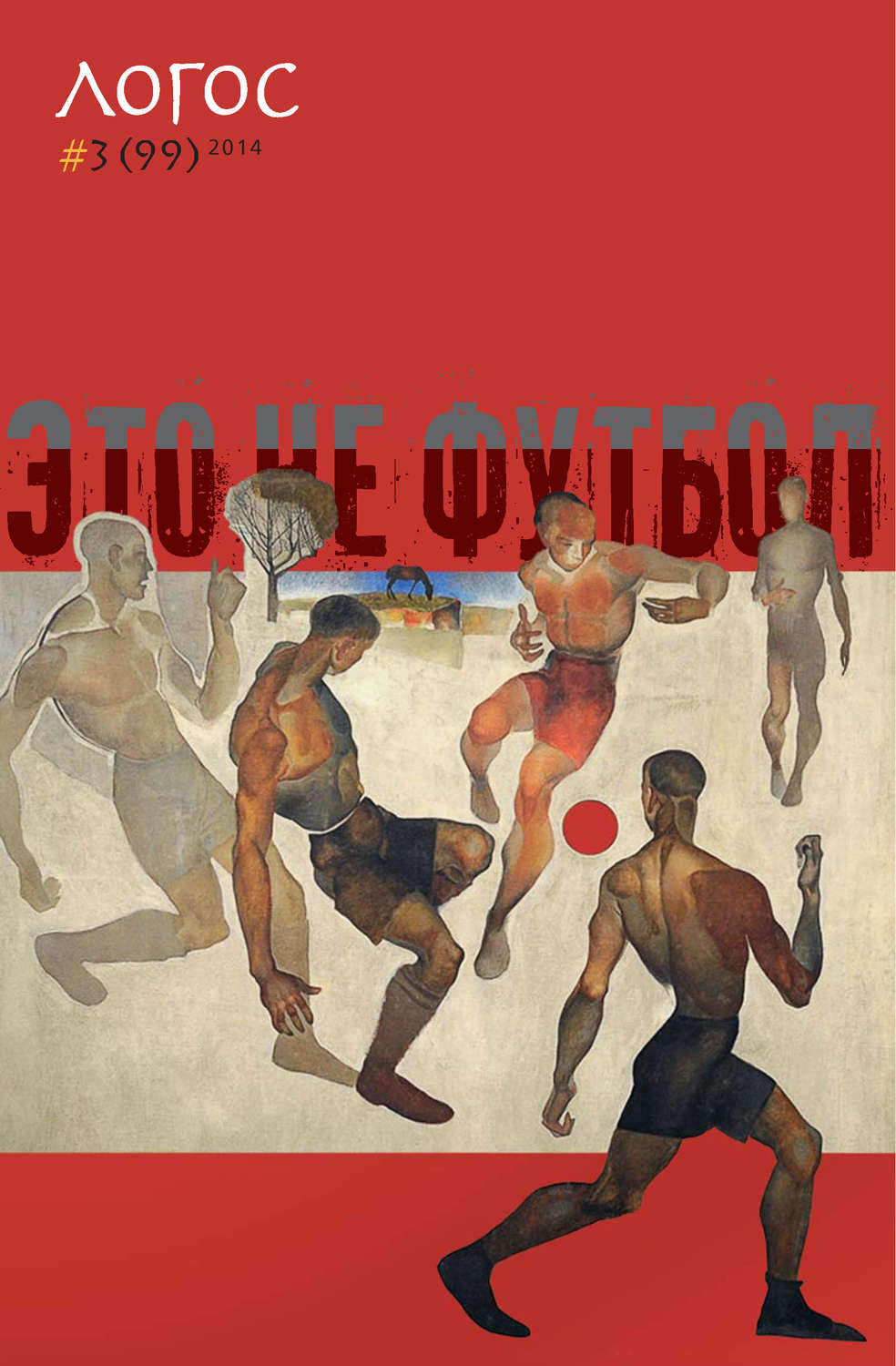 Обложка книги «Журнал «Логос» №3/2014»