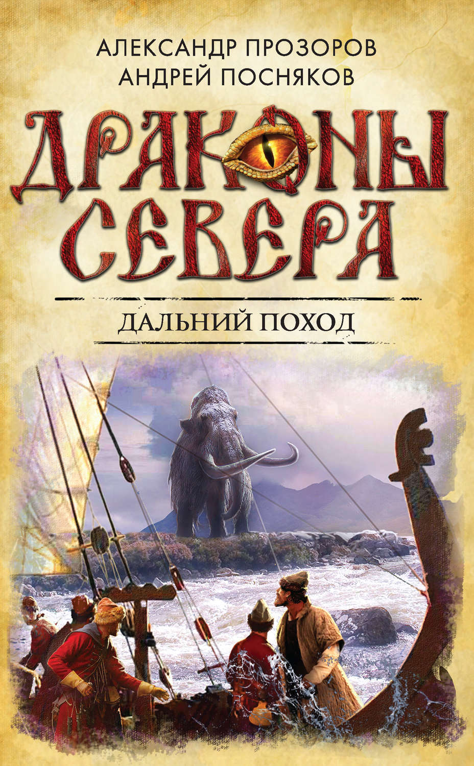 Обложка книги «Дальний поход»