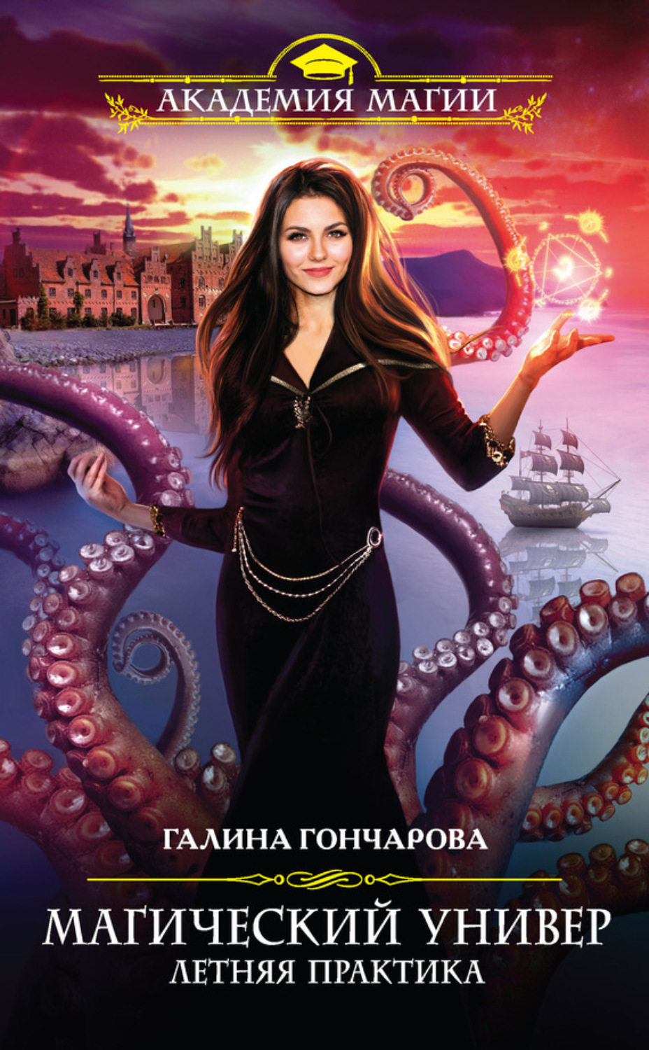 Обложка книги «Летняя практика»