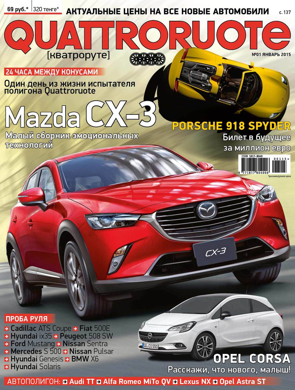 Обложка книги «Quattroruote №01/2015»