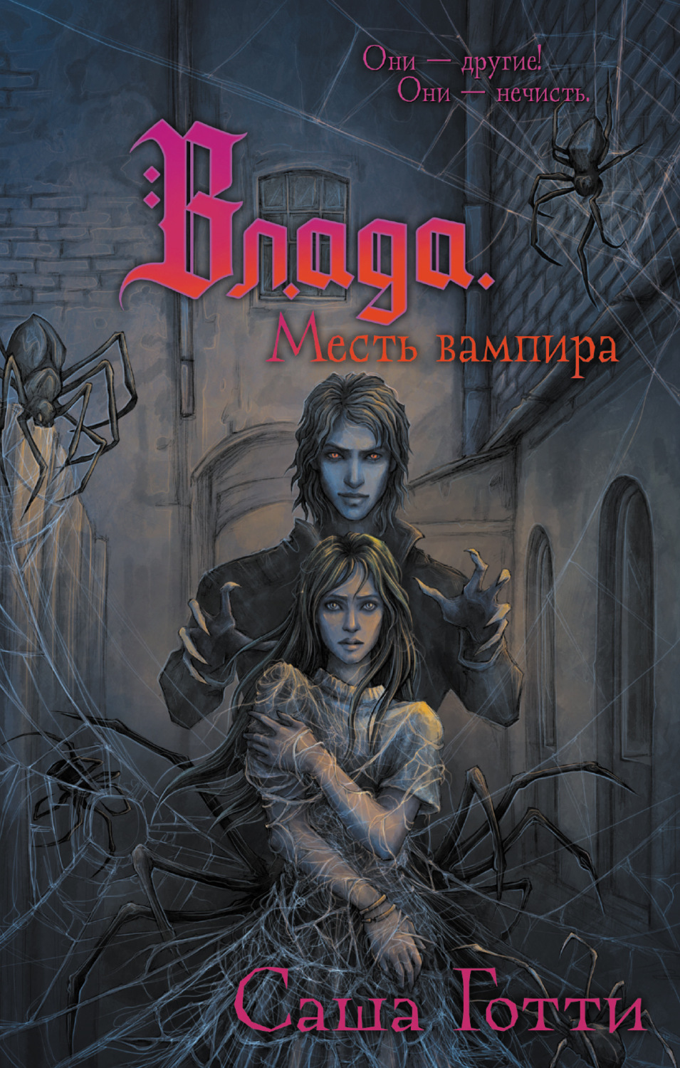 Обложка книги «Влада и месть вампира»