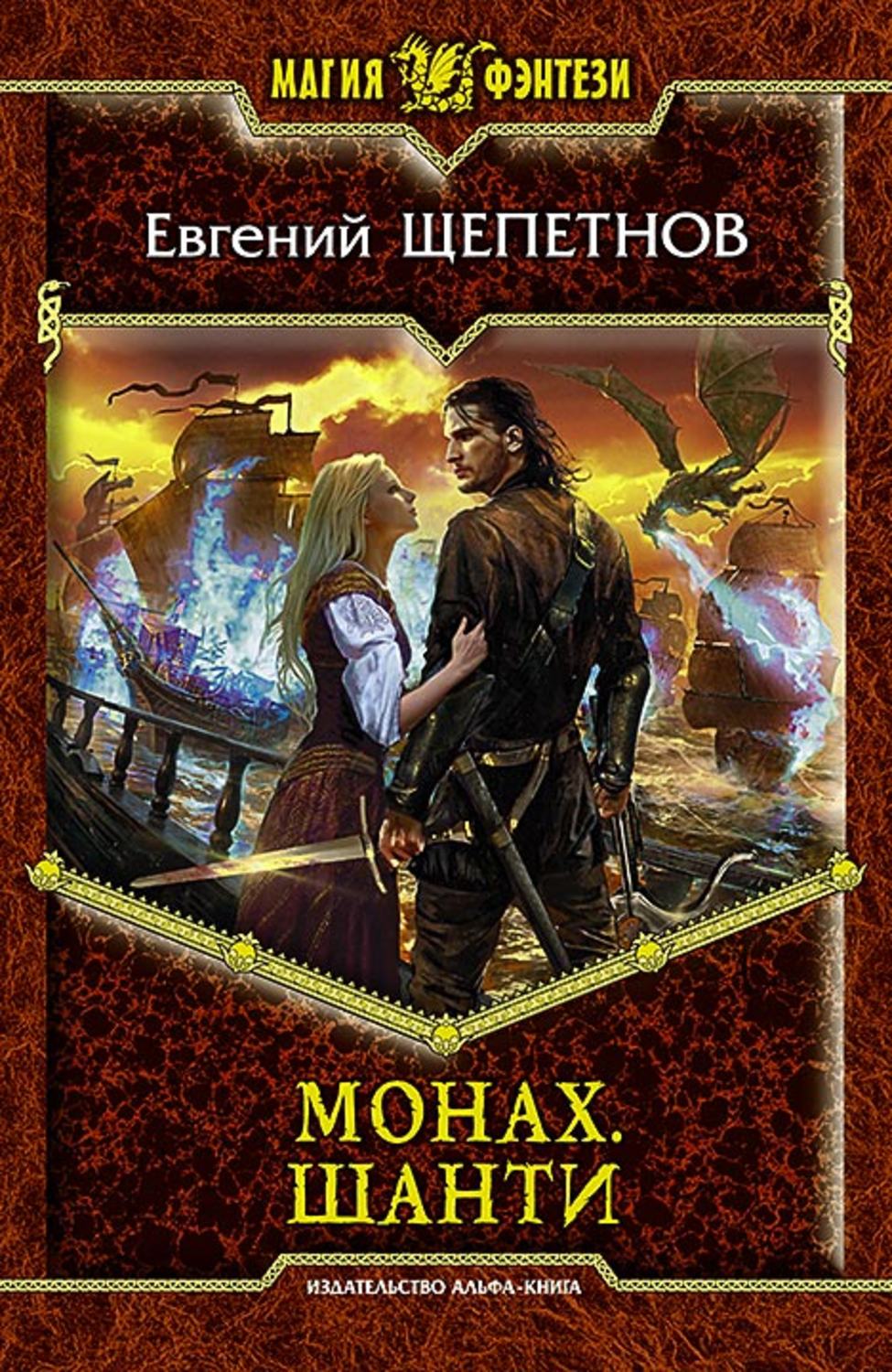 Обложка книги «Монах. Шанти»