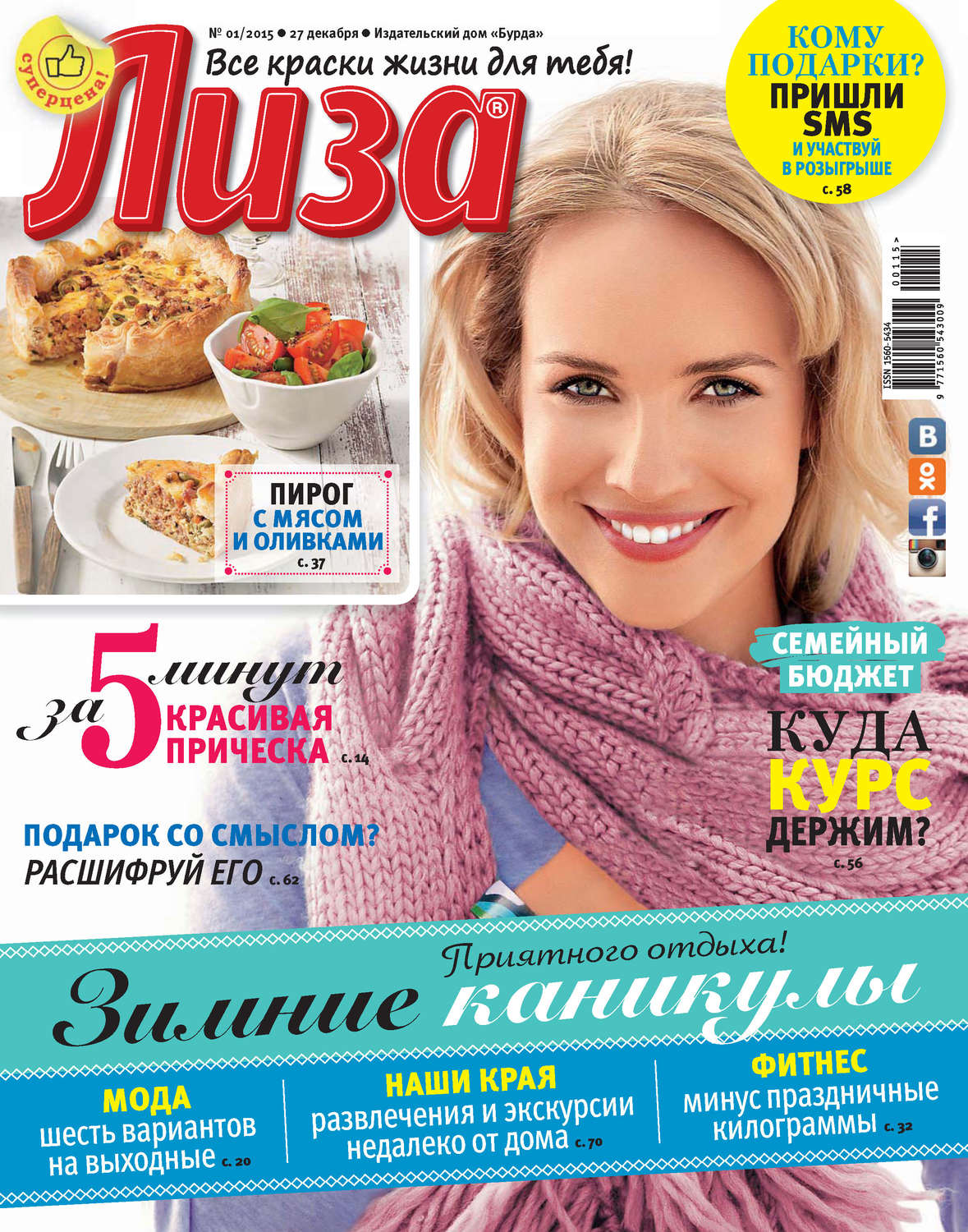 Обложка книги «Журнал «Лиза» №01/2015»