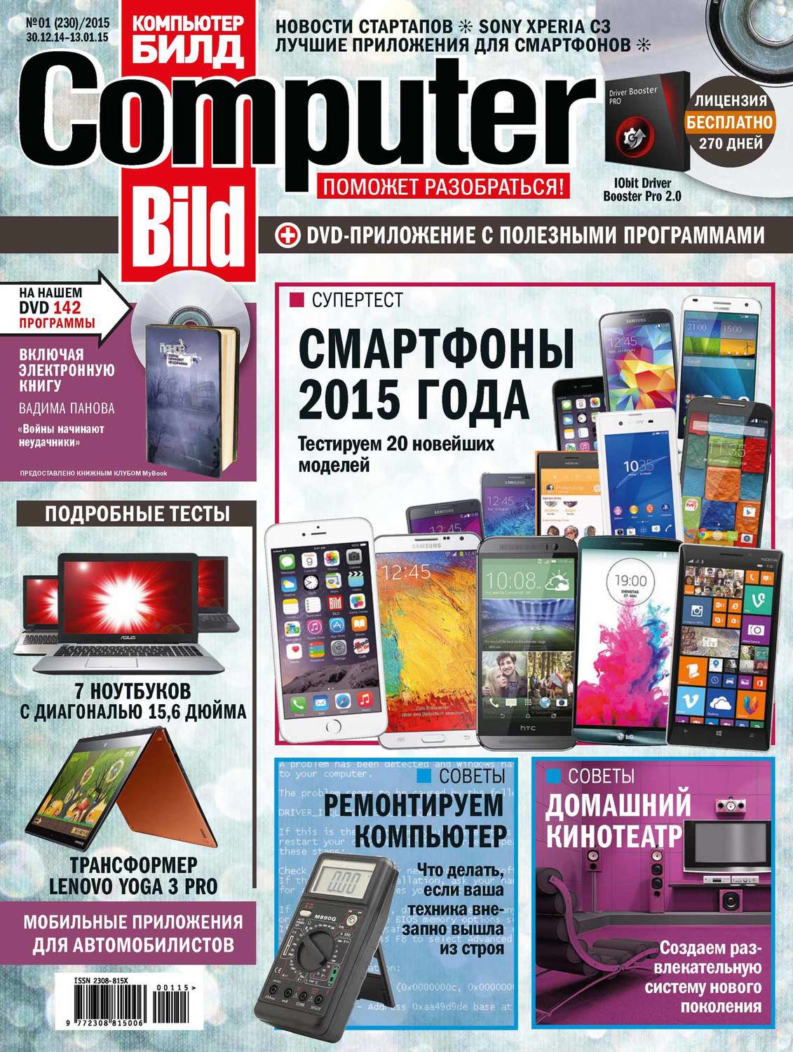 Обложка книги «ComputerBild №01/2015»