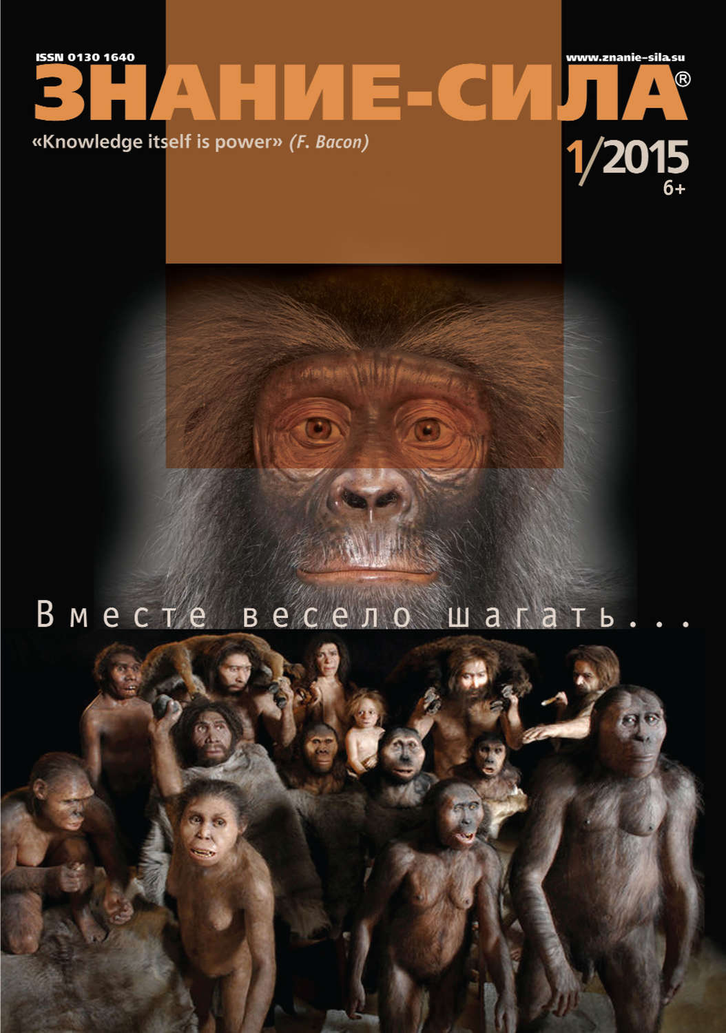 Обложка книги «Журнал «Знание – сила» №01/2015»