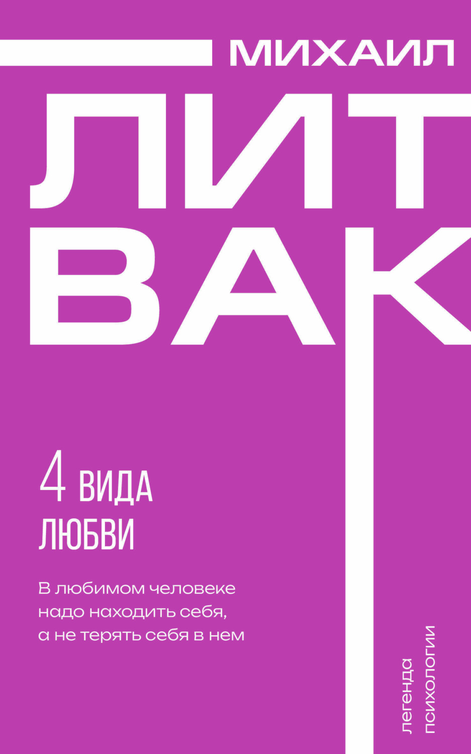 Обложка книги «4 вида любви»