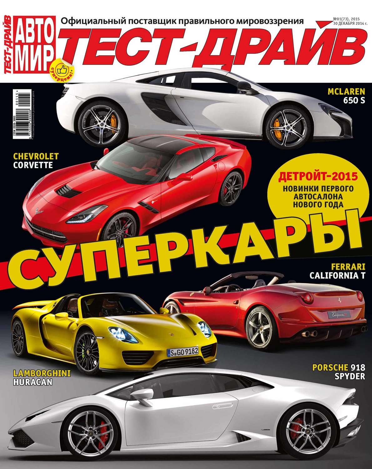 Обложка книги «Журнал «Тест-Драйв» №01/2015»