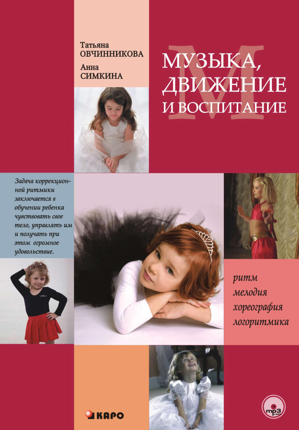 Обложка книги «Музыка, движение и воспитание»
