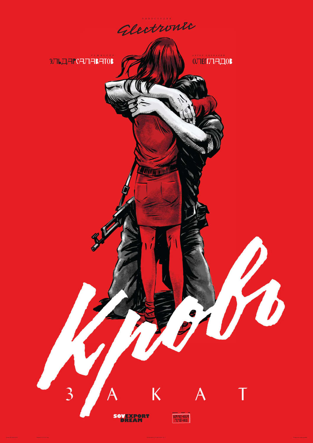 Обложка книги «Кровь. Закат»