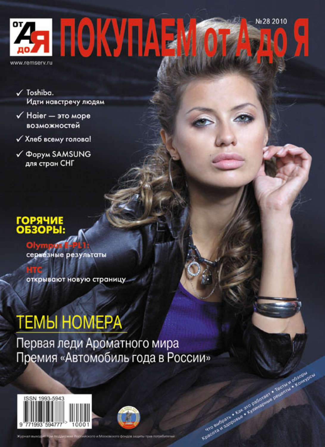 Обложка книги «Покупаем от А до Я №01 (28) 2010»