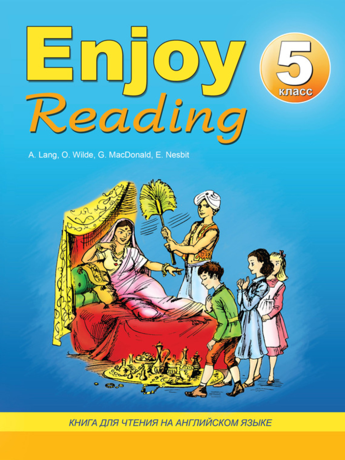 Обложка книги «Enjoy Reading. Книга для чтения на английском языке. 5 класс»