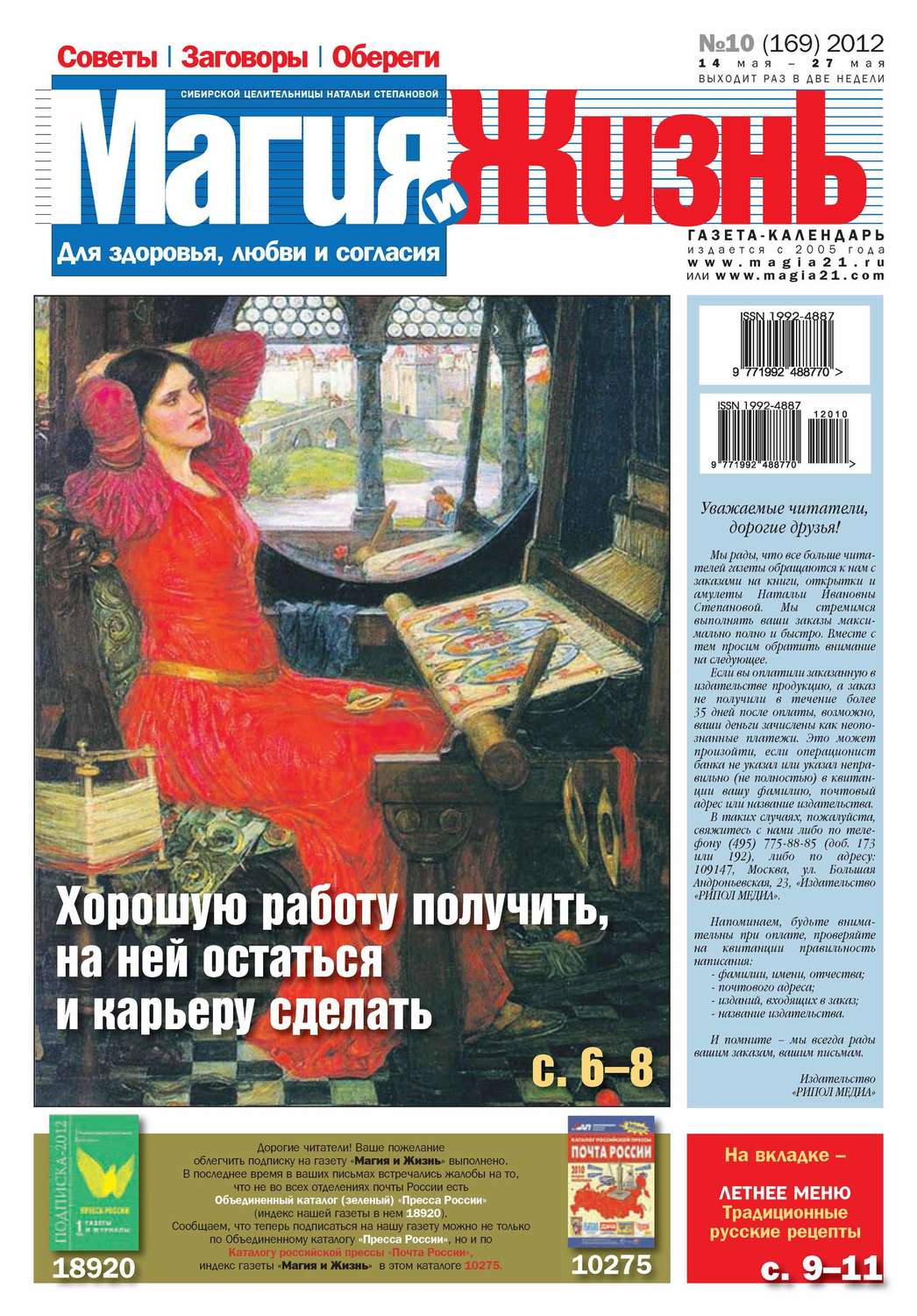 Обложка книги «Магия и жизнь. Газета сибирской целительницы Натальи Степановой №10/2012»