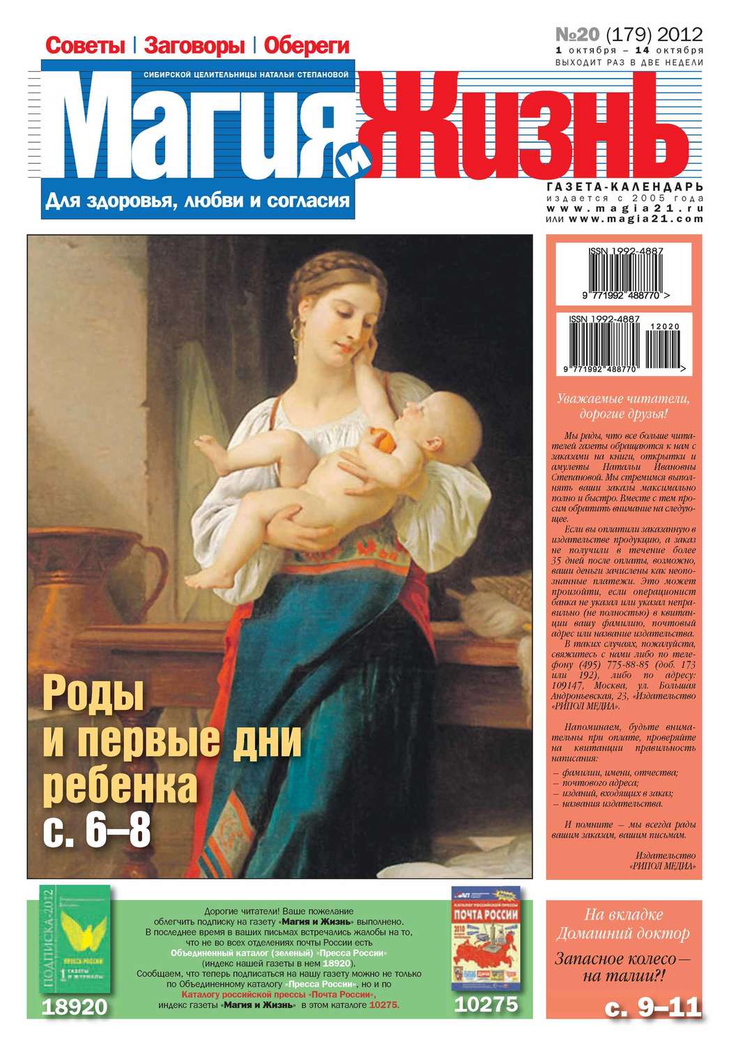 Обложка книги «Магия и жизнь. Газета сибирской целительницы Натальи Степановой №20/2012»