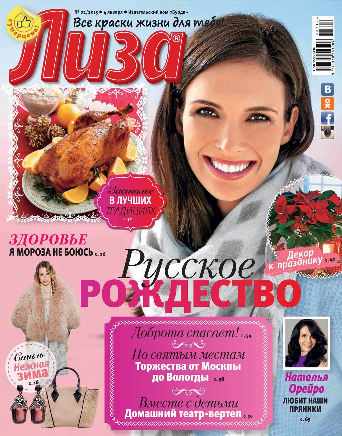 Обложка книги «Журнал «Лиза» №02/2015»