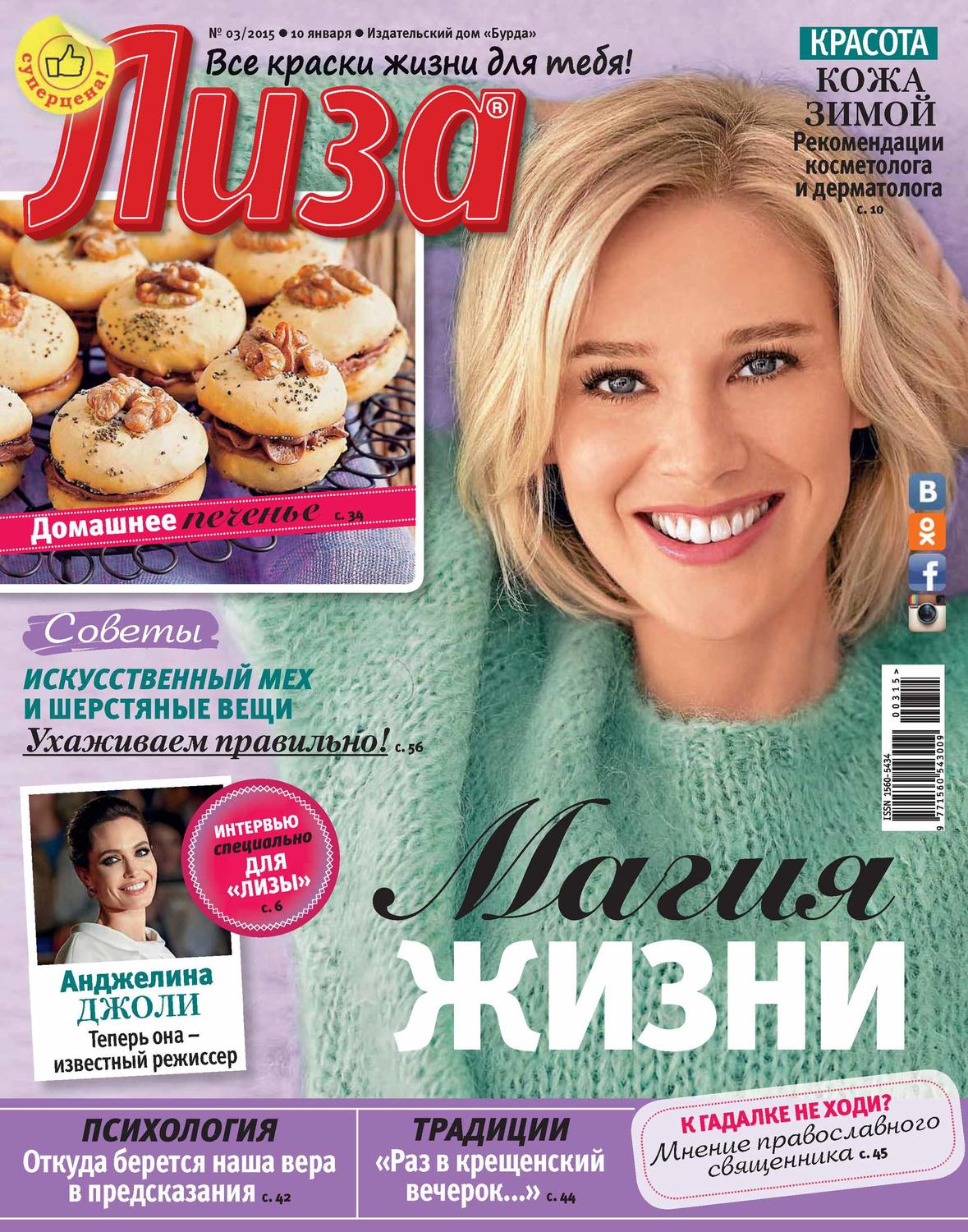 Обложка книги «Журнал «Лиза» №03/2015»
