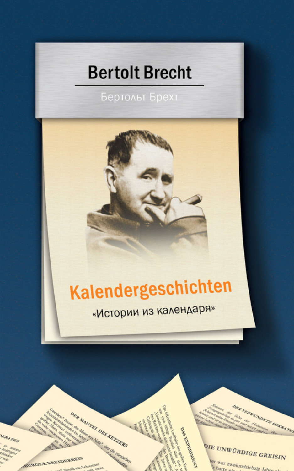 Обложка книги «Kalendergeschichten = Истории из календаря»
