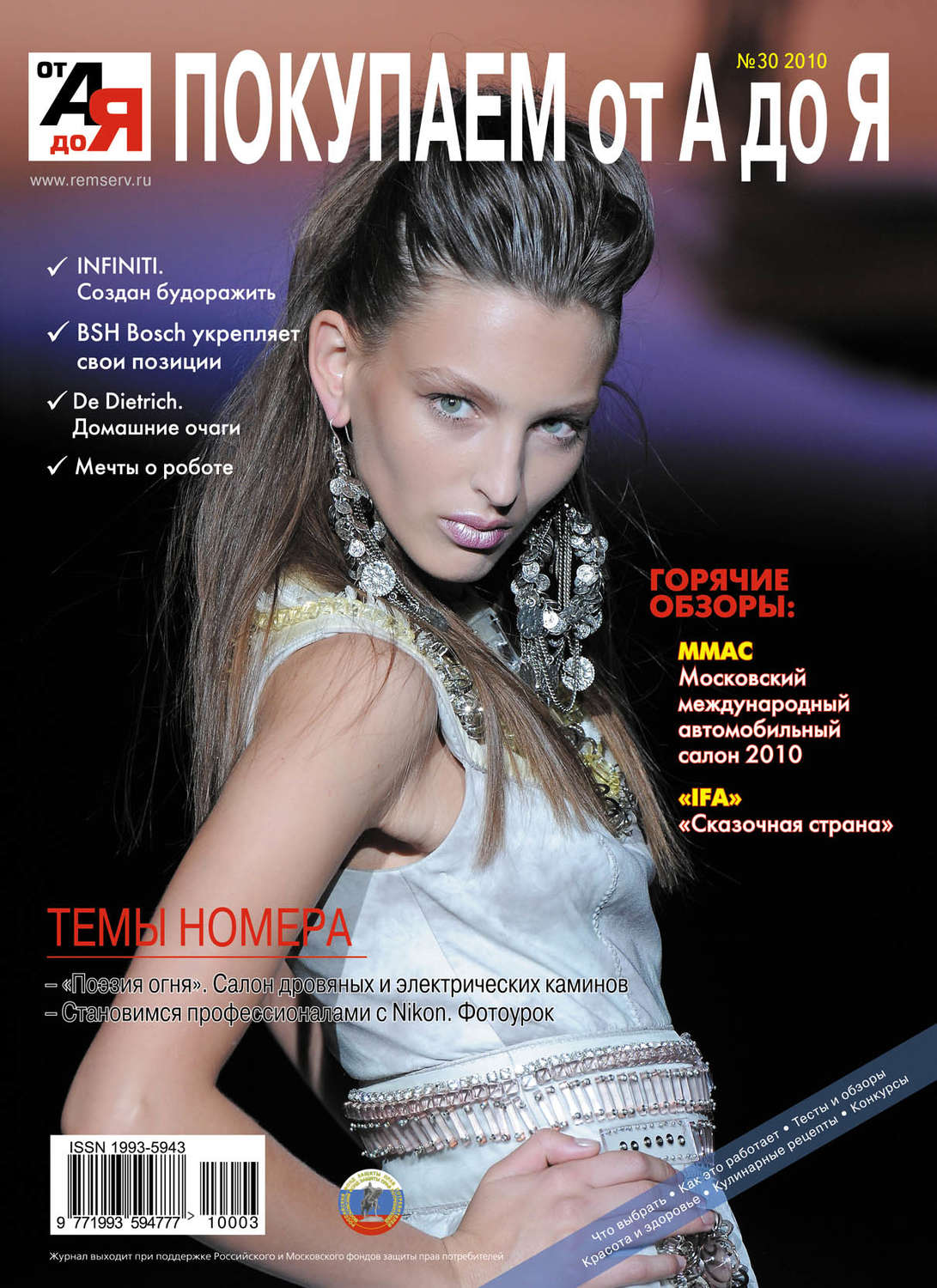 Обложка книги «Покупаем от А до Я №03 (30) 2010»