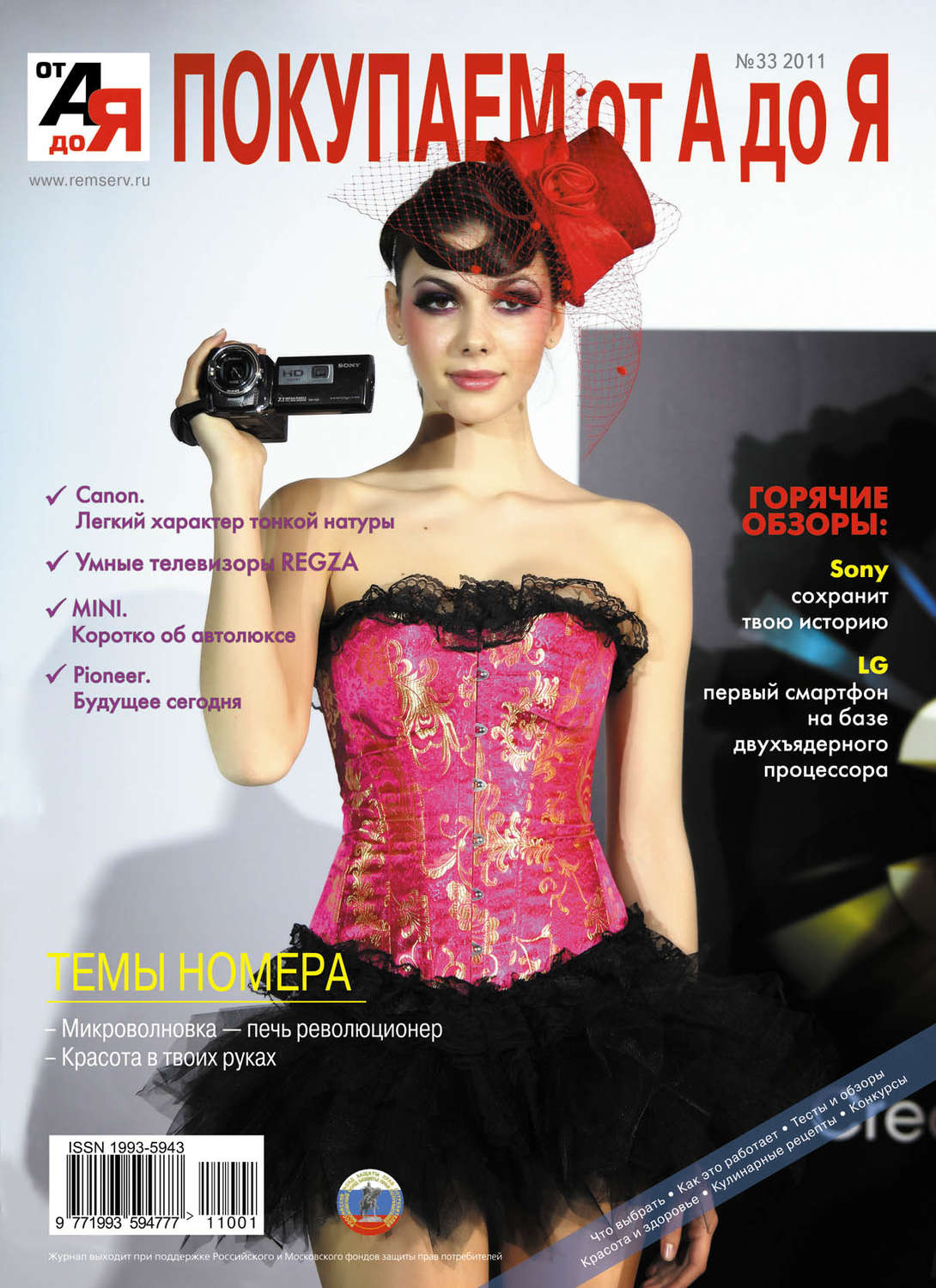 Обложка книги «Покупаем от А до Я №01 (33) 2011»