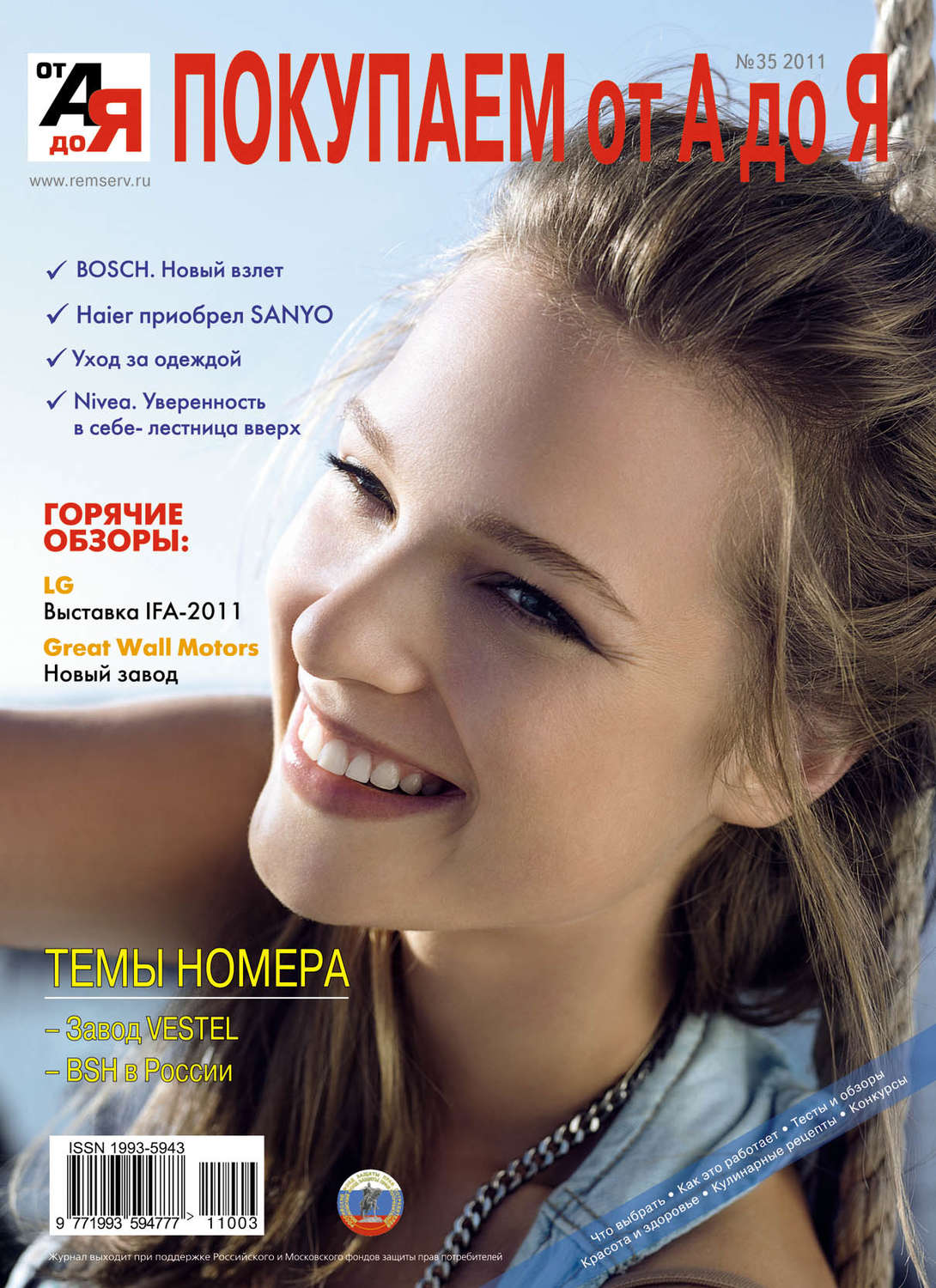 Обложка книги «Покупаем от А до Я №03 (35) 2011»
