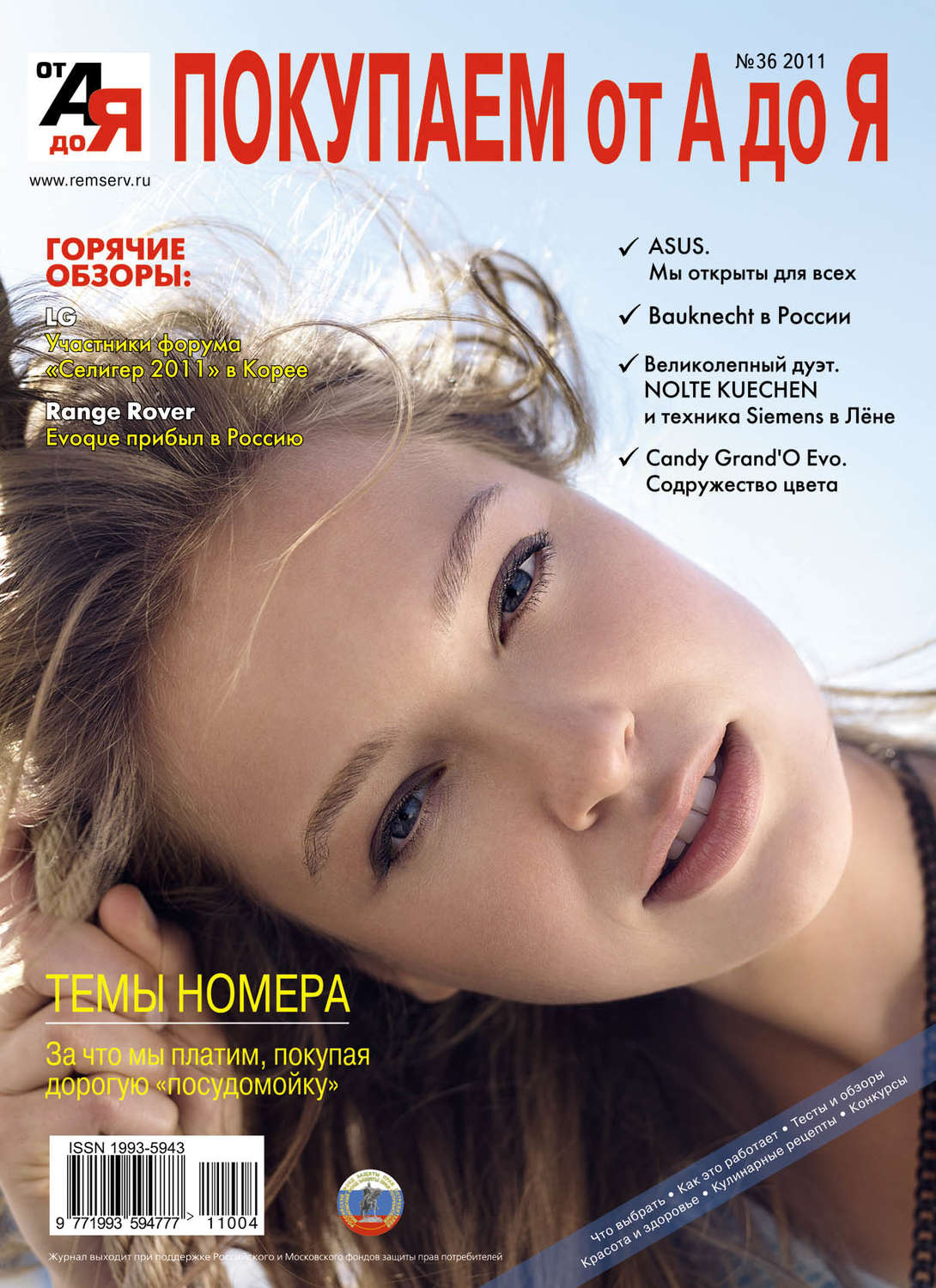 Обложка книги «Покупаем от А до Я №04 (36) 2011»