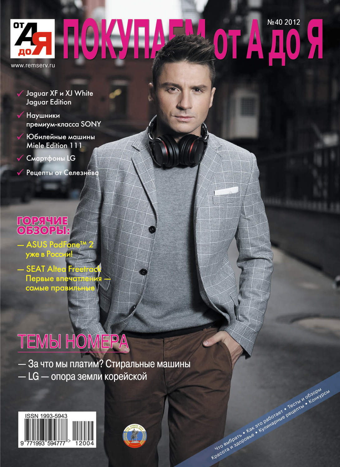 Обложка книги «Покупаем от А до Я №04 (40) 2012»