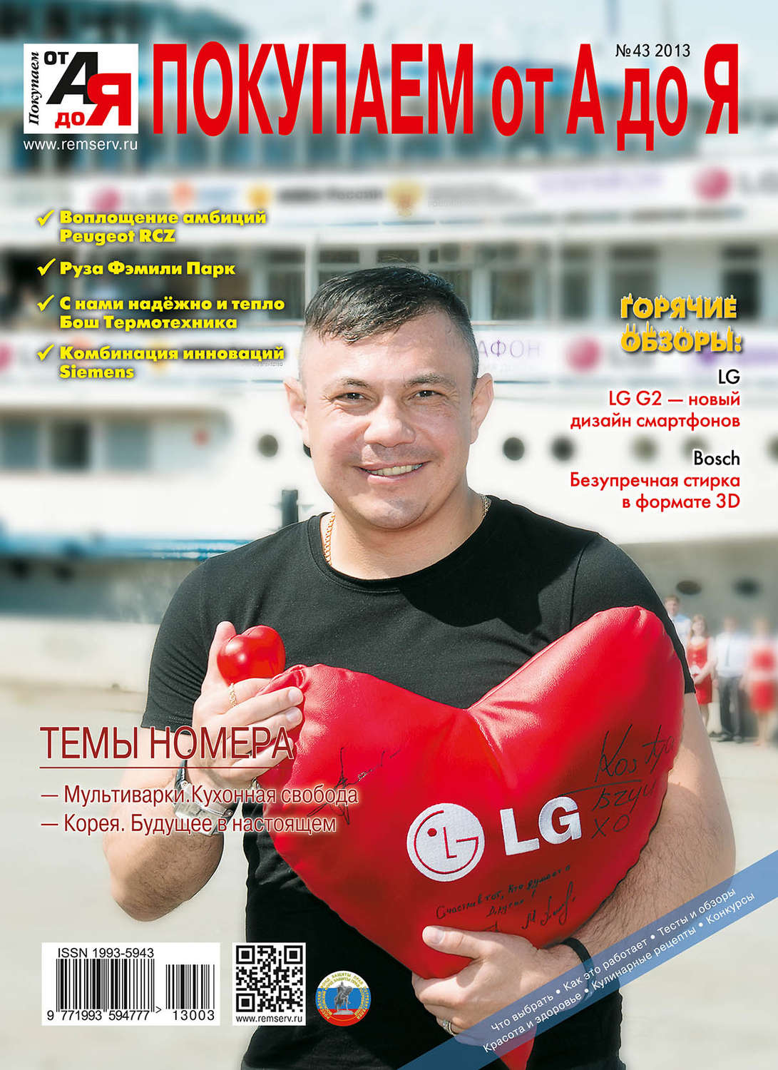 Обложка книги «Покупаем от А до Я №03 (43) 2013»