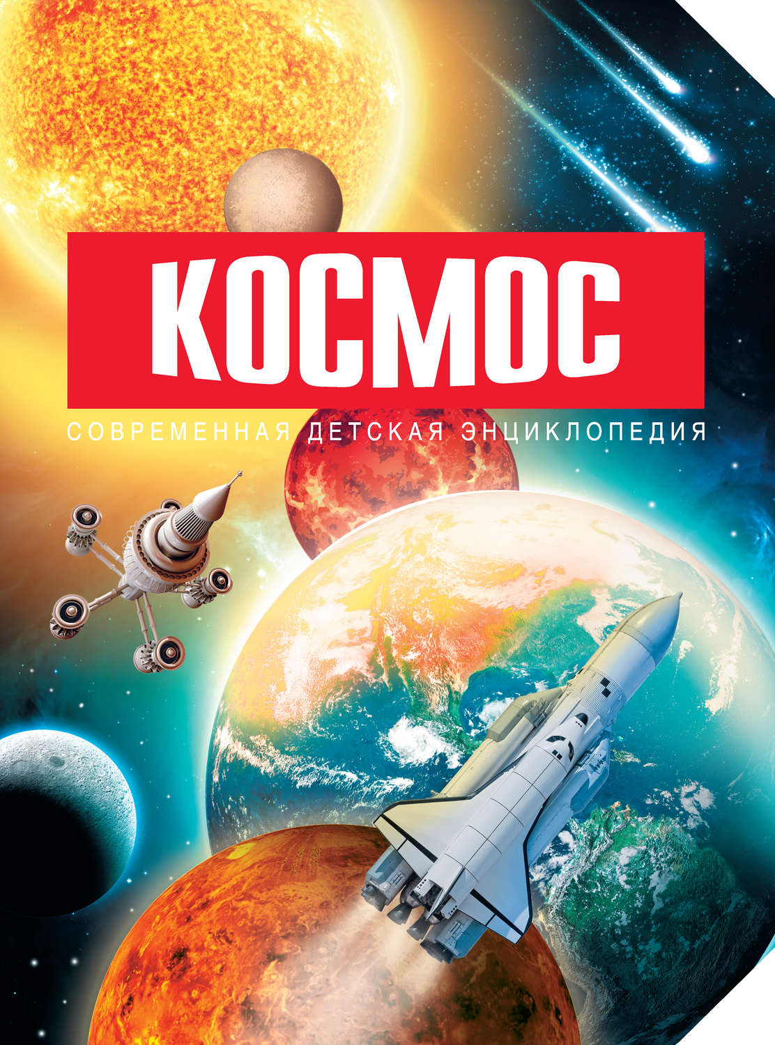 Обложка книги «Космос»