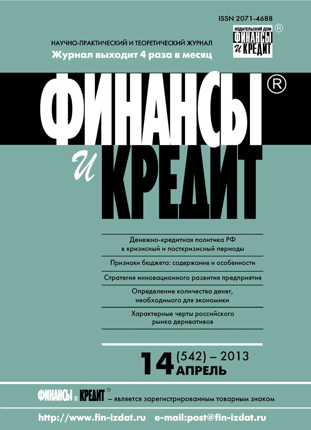 Обложка книги «Финансы и Кредит № 14 (542) 2013»