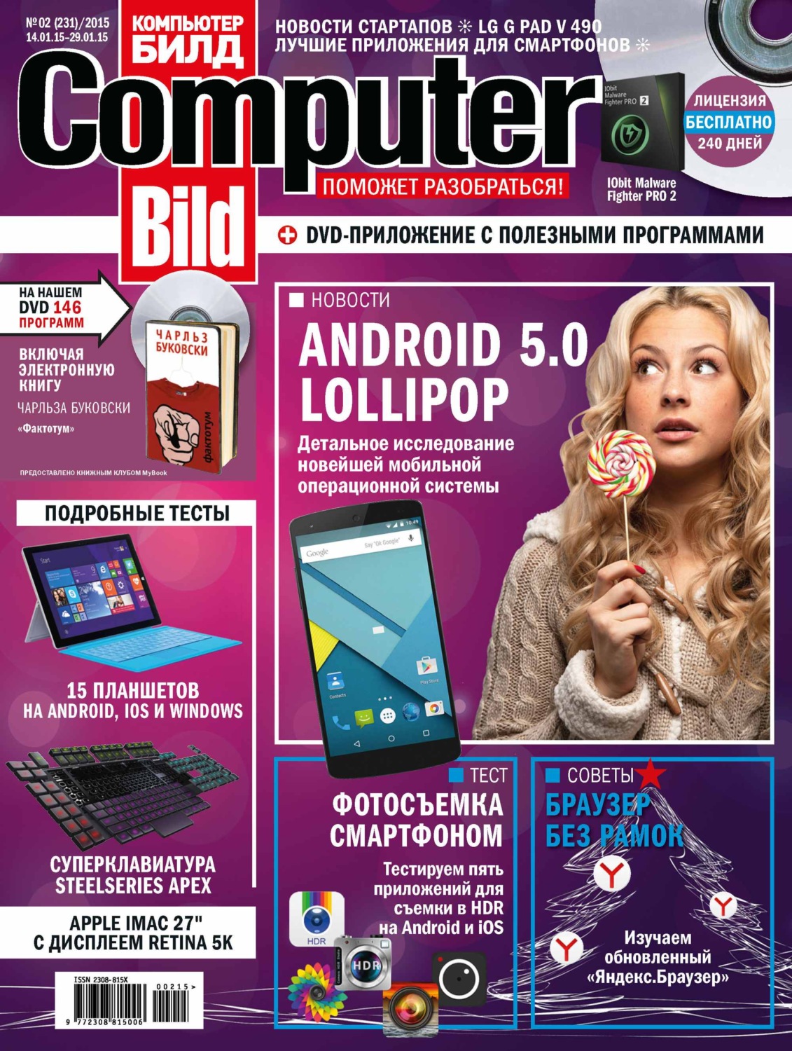 Обложка книги «ComputerBild №02/2015»