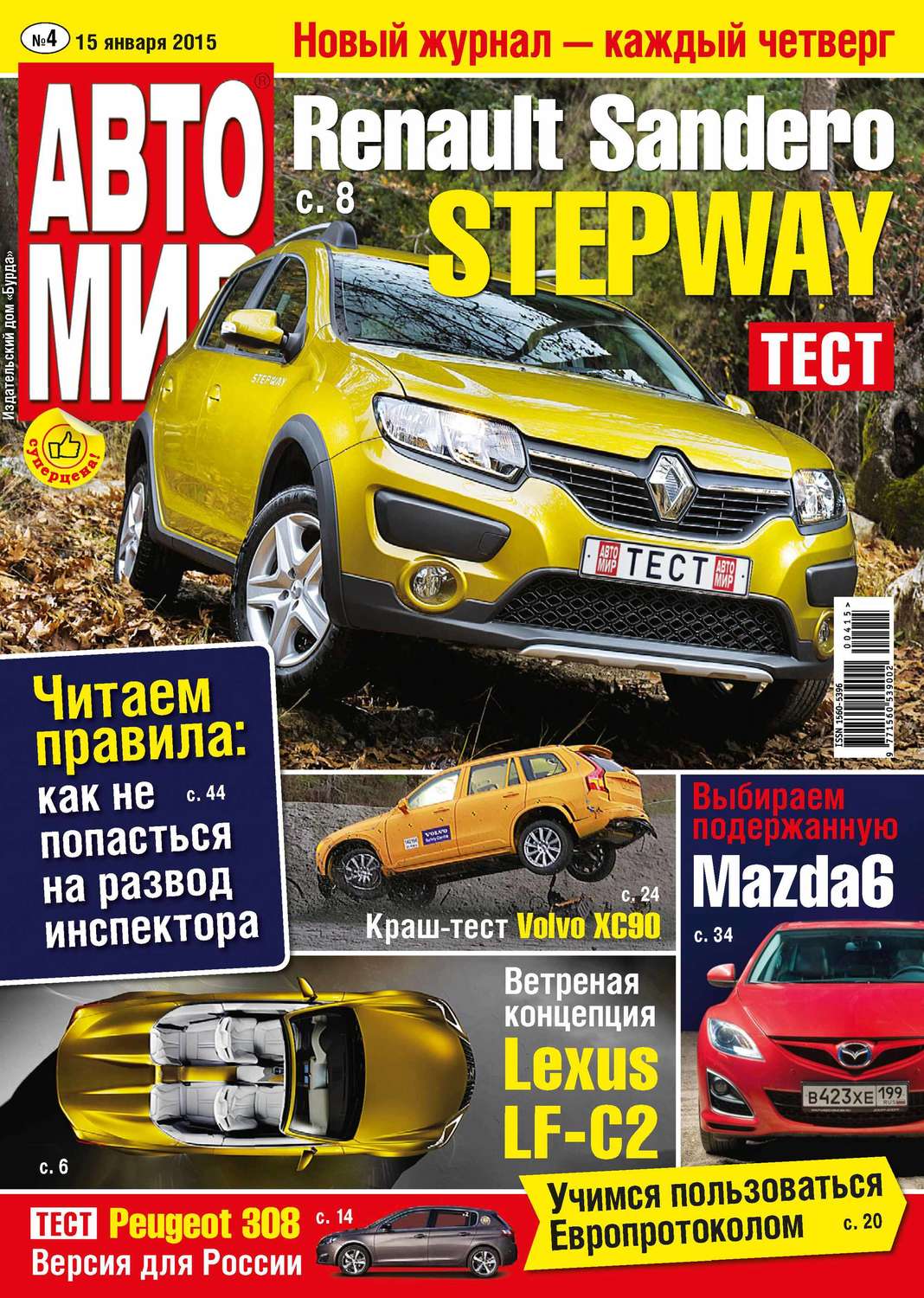 Обложка книги «АвтоМир №04/2015»