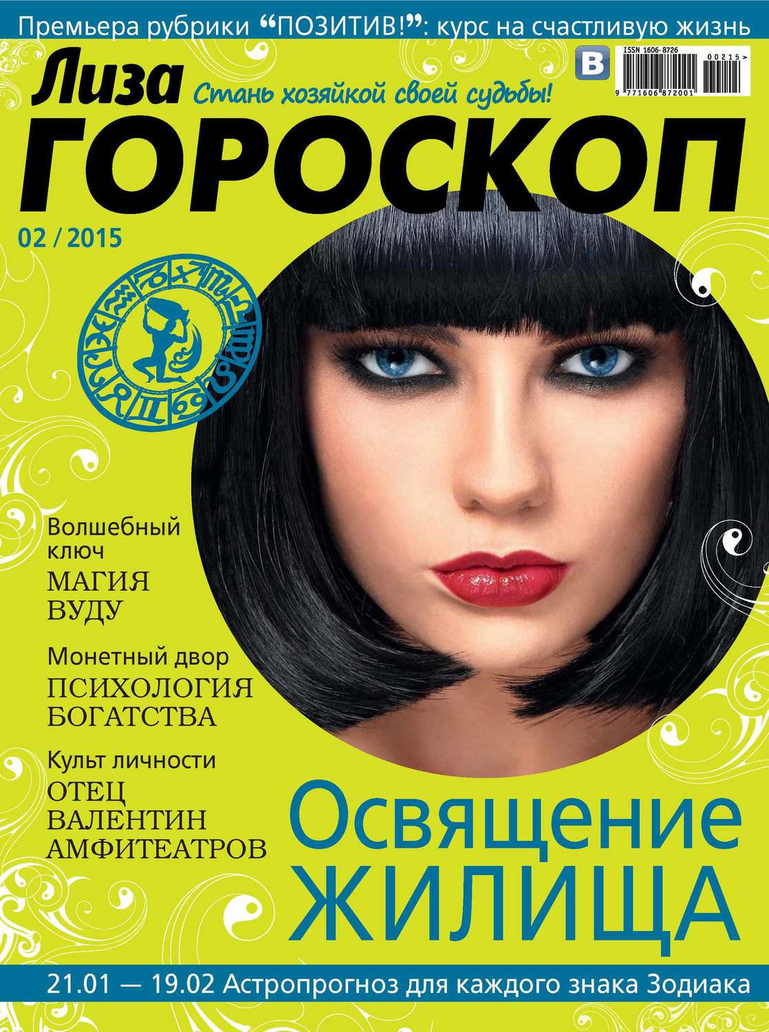Обложка книги «Журнал «Лиза. Гороскоп» №02/2015»