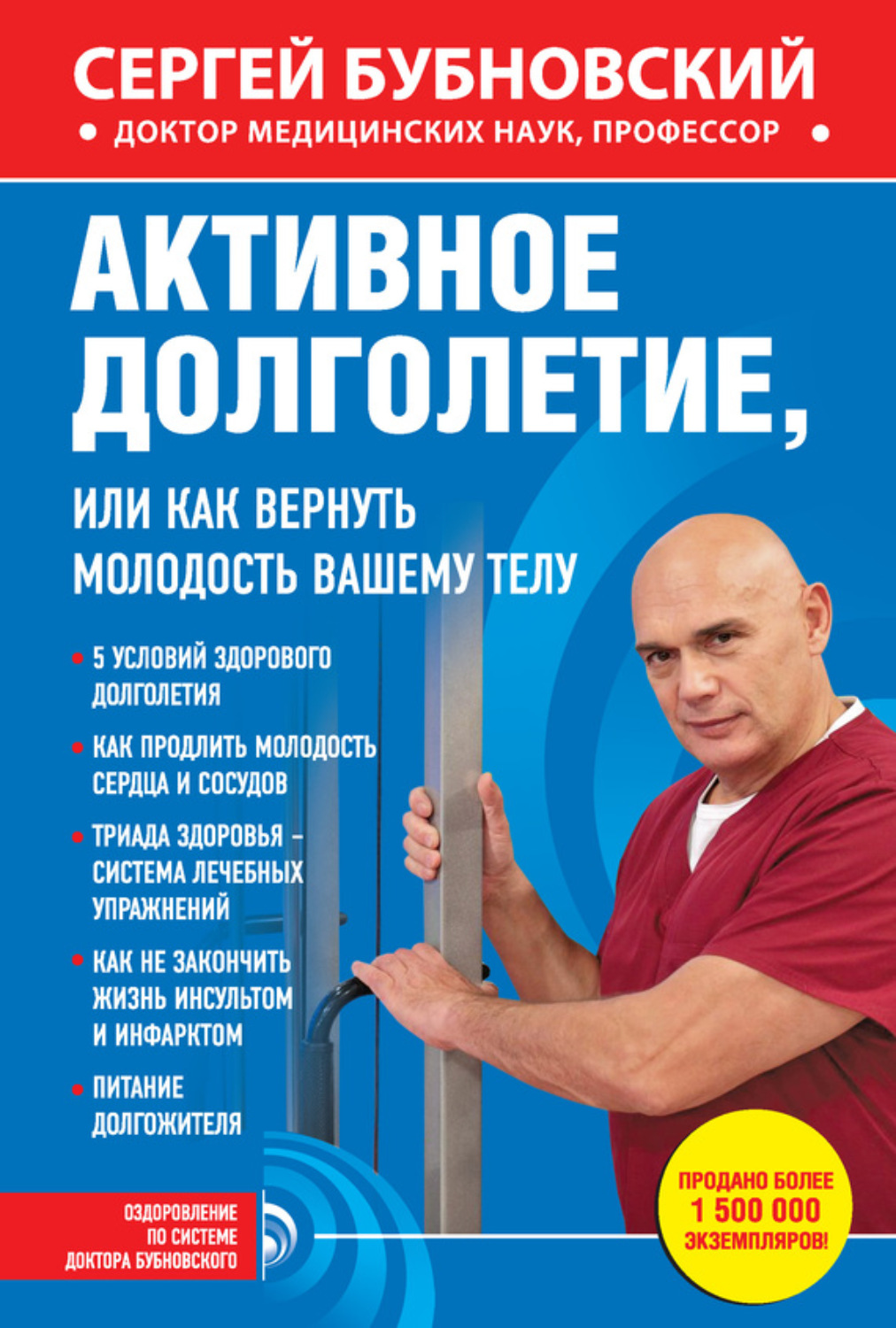 Обложка книги «Активное долголетие, или Как вернуть молодость вашему телу»