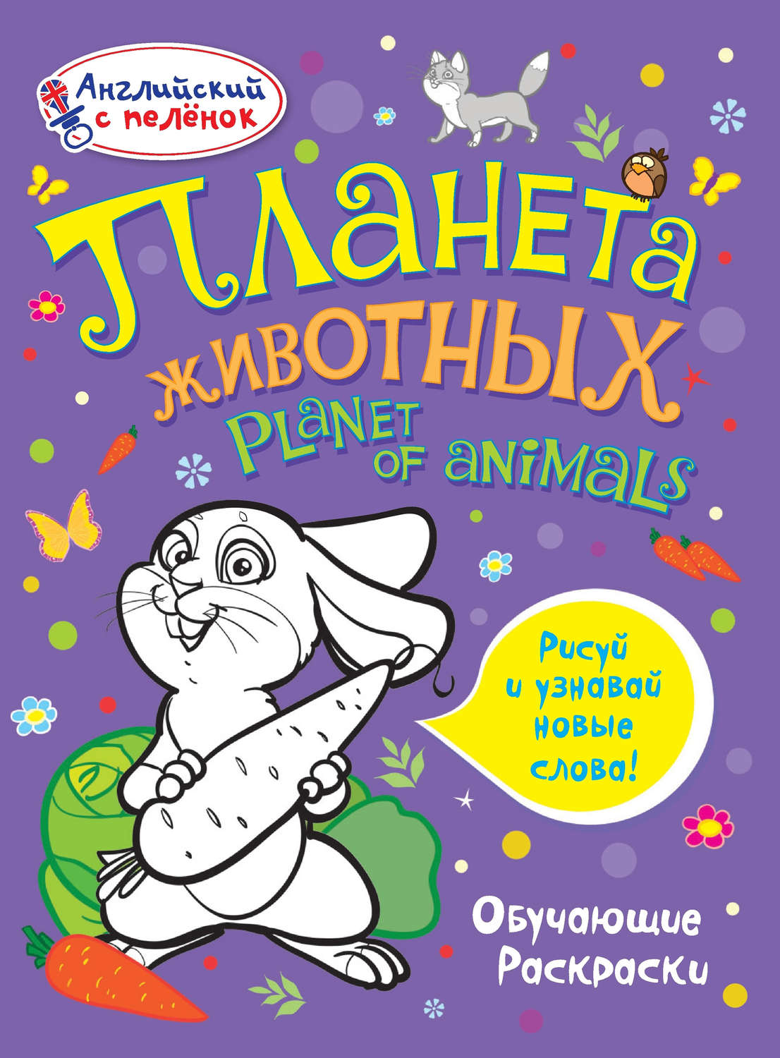 Обложка книги «Планета животных»