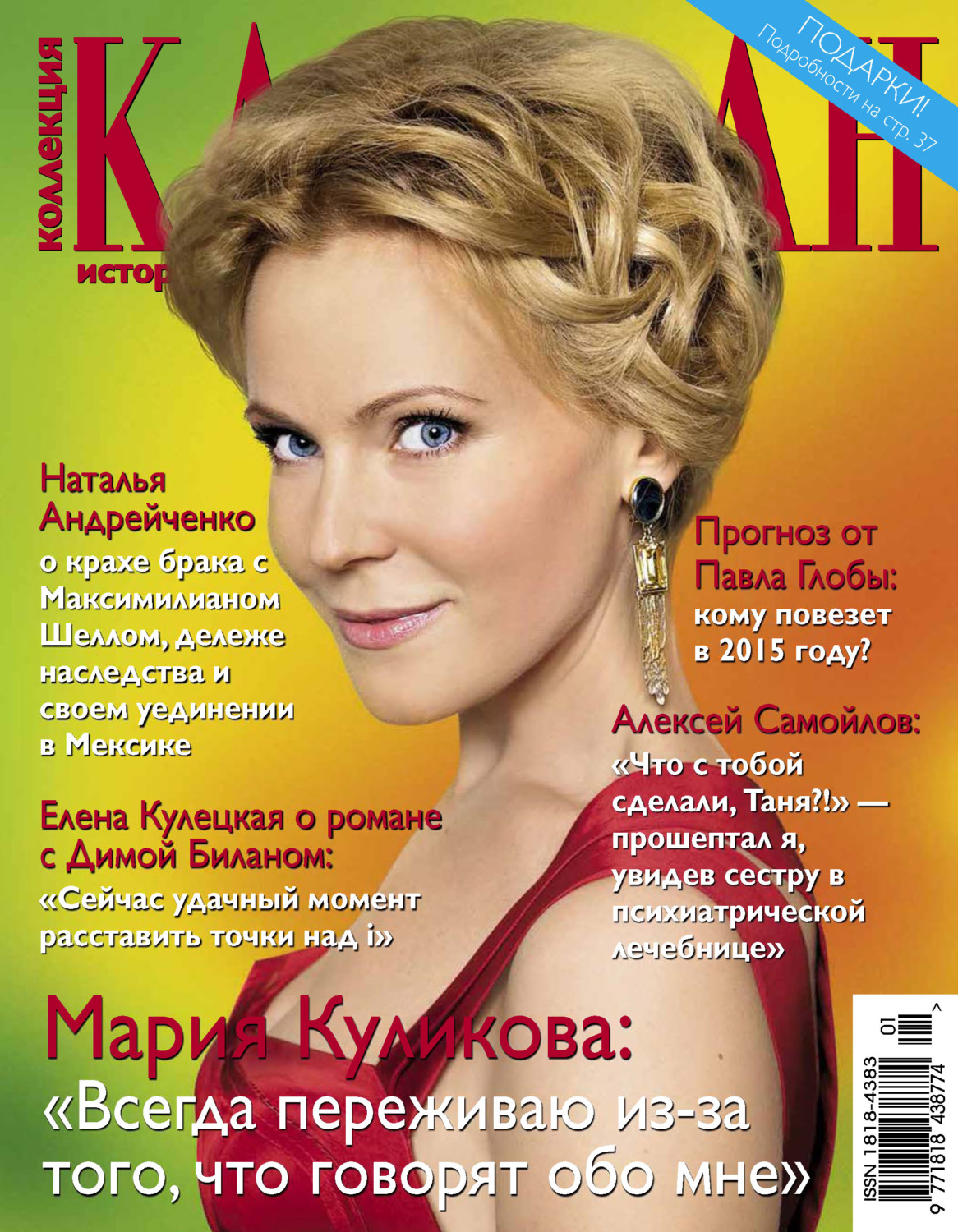 Обложка книги «Коллекция Караван историй №01/2015»