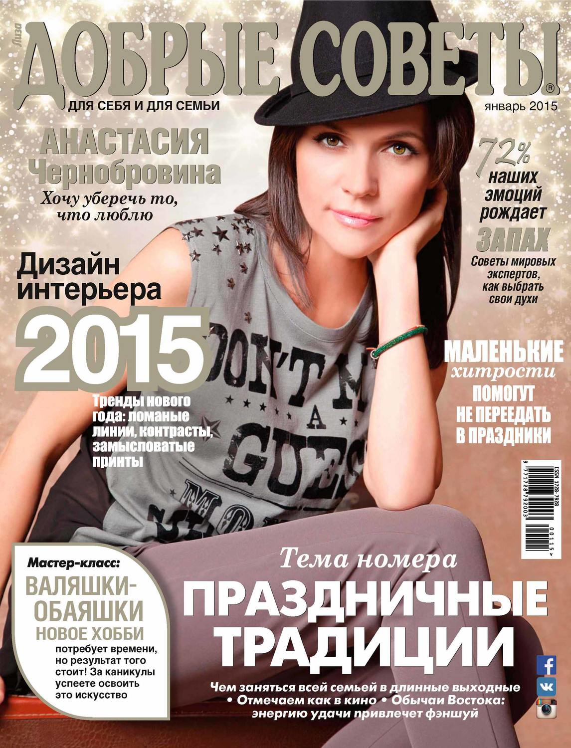 Обложка книги «Добрые советы №01/2015»