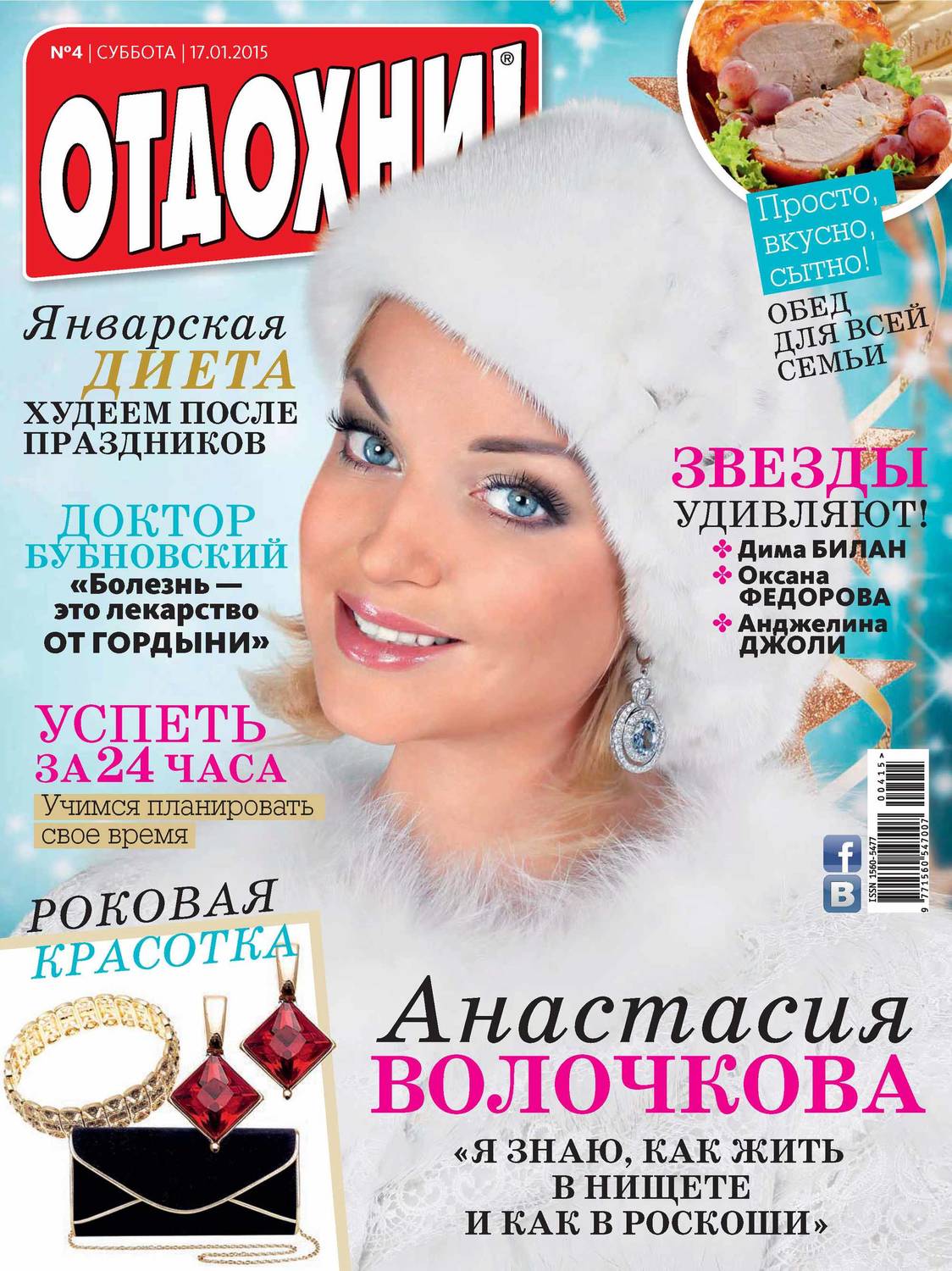 Обложка книги «Журнал «Отдохни!» №04/2015»