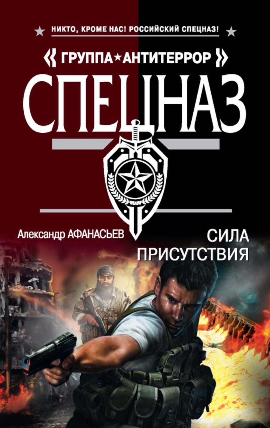 Обложка книги «Сила присутствия»