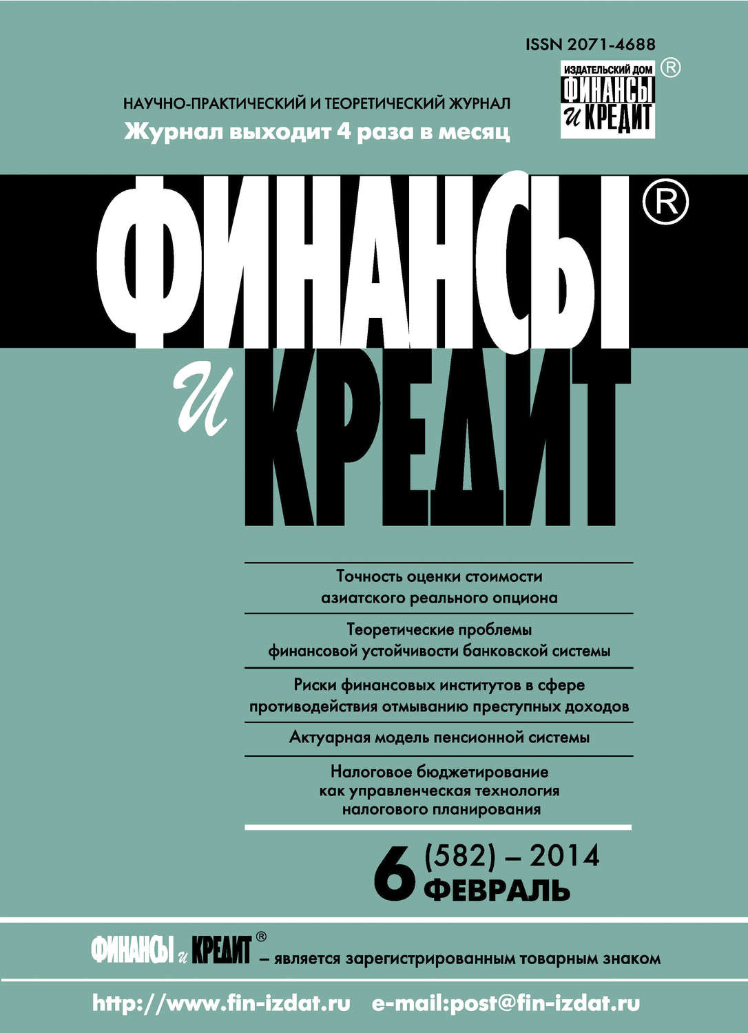 Обложка книги «Финансы и Кредит № 6 (582) 2014»