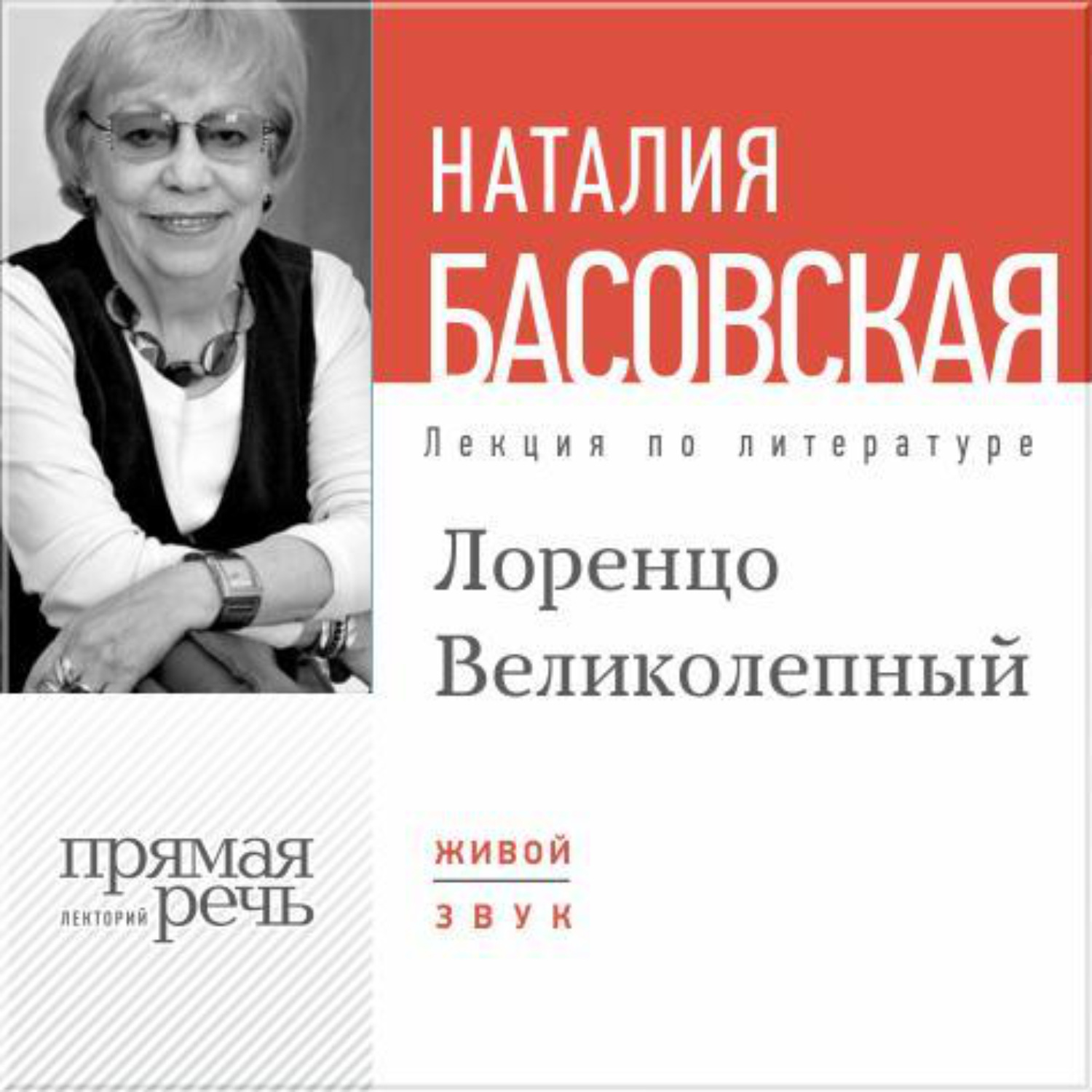 Обложка книги «Лекция «Лоренцо Великолепный»»