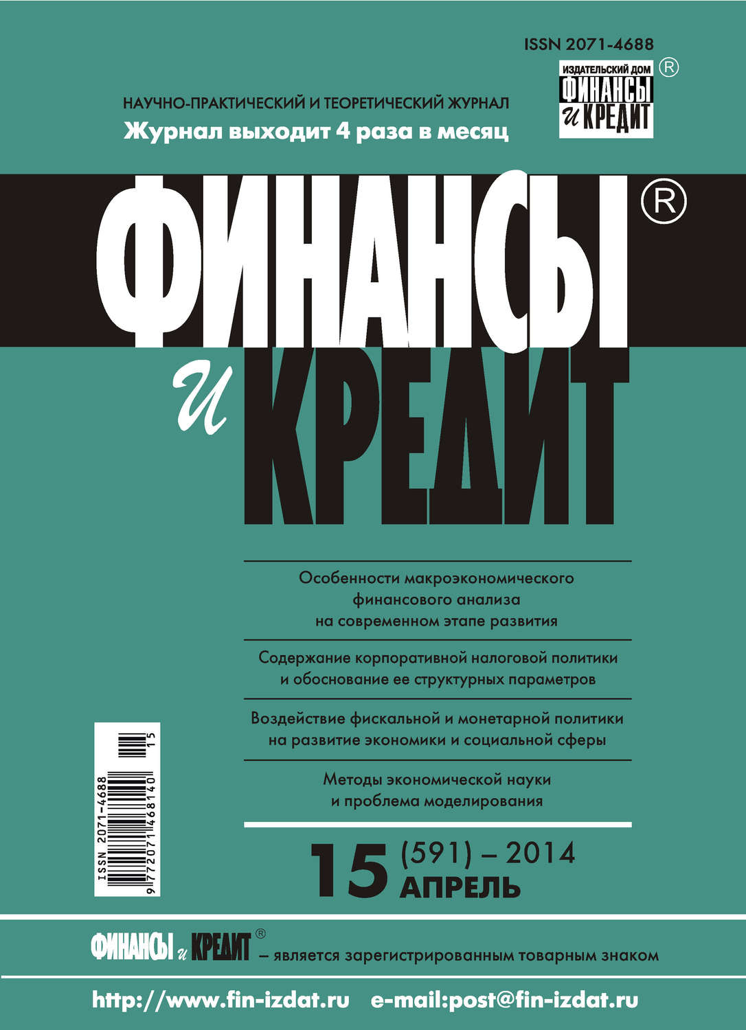 Обложка книги «Финансы и Кредит № 15 (591) 2014»