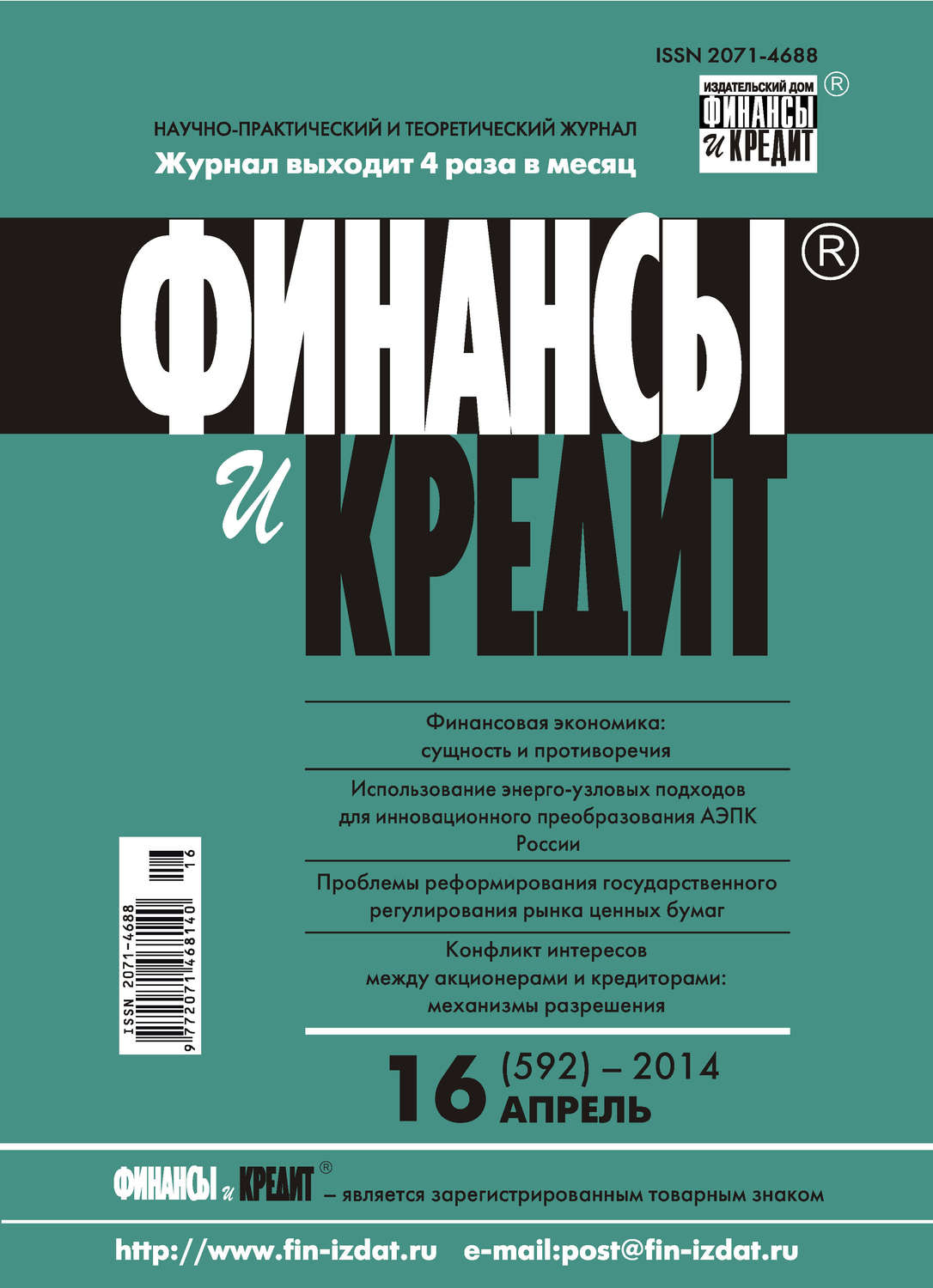 Обложка книги «Финансы и Кредит № 16 (592) 2014»