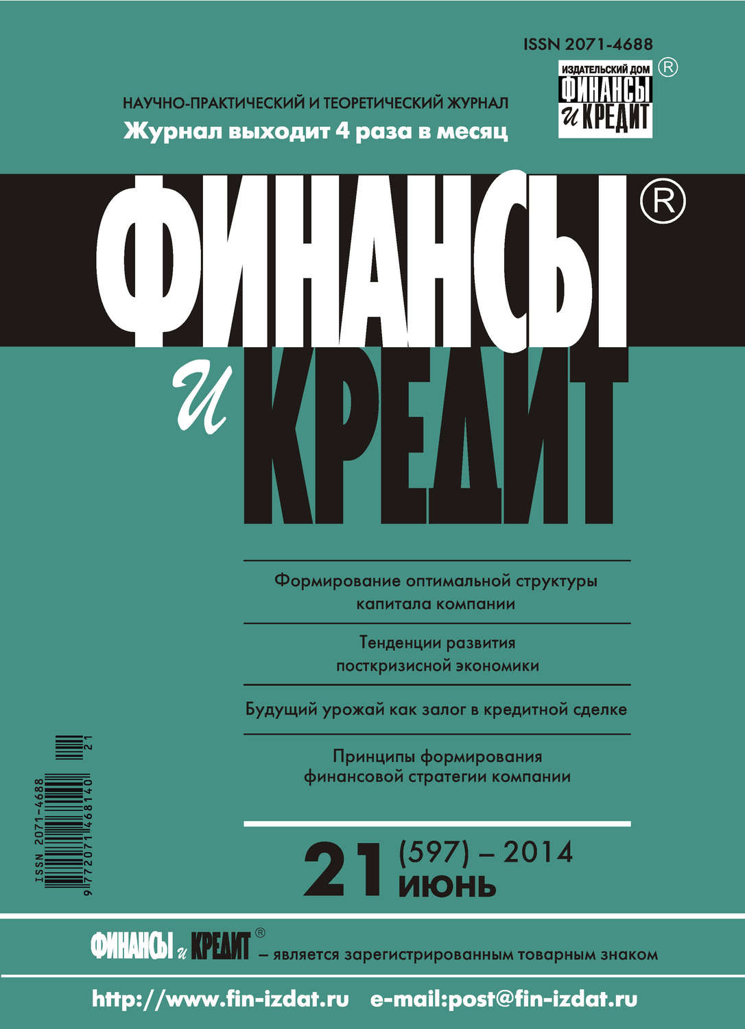 Обложка книги «Финансы и Кредит № 21 (597) 2014»