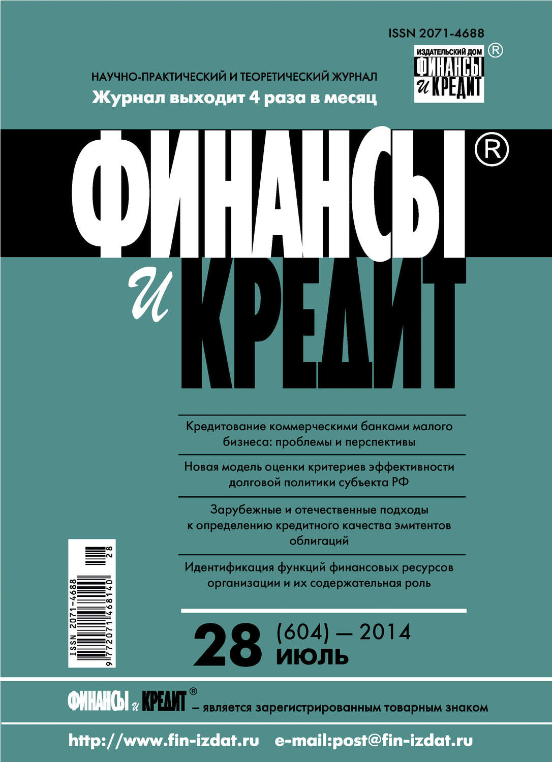 Обложка книги «Финансы и Кредит № 28 (604) 2014»