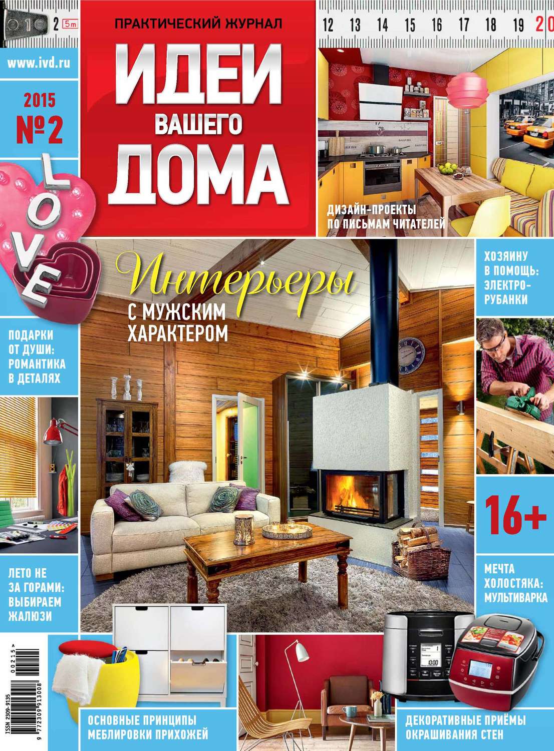 Обложка книги «Идеи Вашего Дома №02/2015»